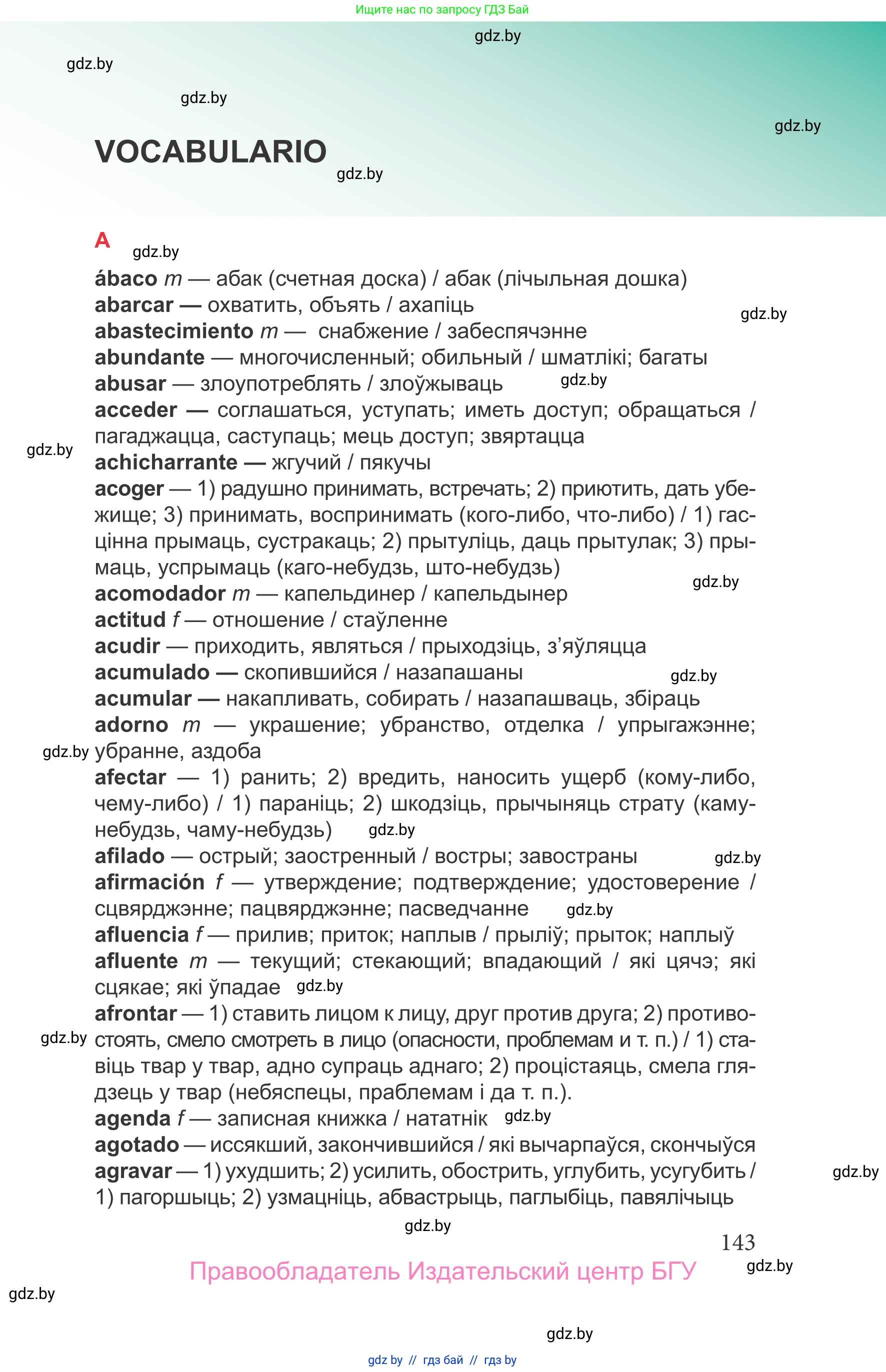 Испанский язык, 9 класс Учебник, авторы: Цыбулева Татьяна Эдуардовна, Пушкина Ольга Александровна, издательство Издательский центр БГУ, Минск, 2017, страница 143