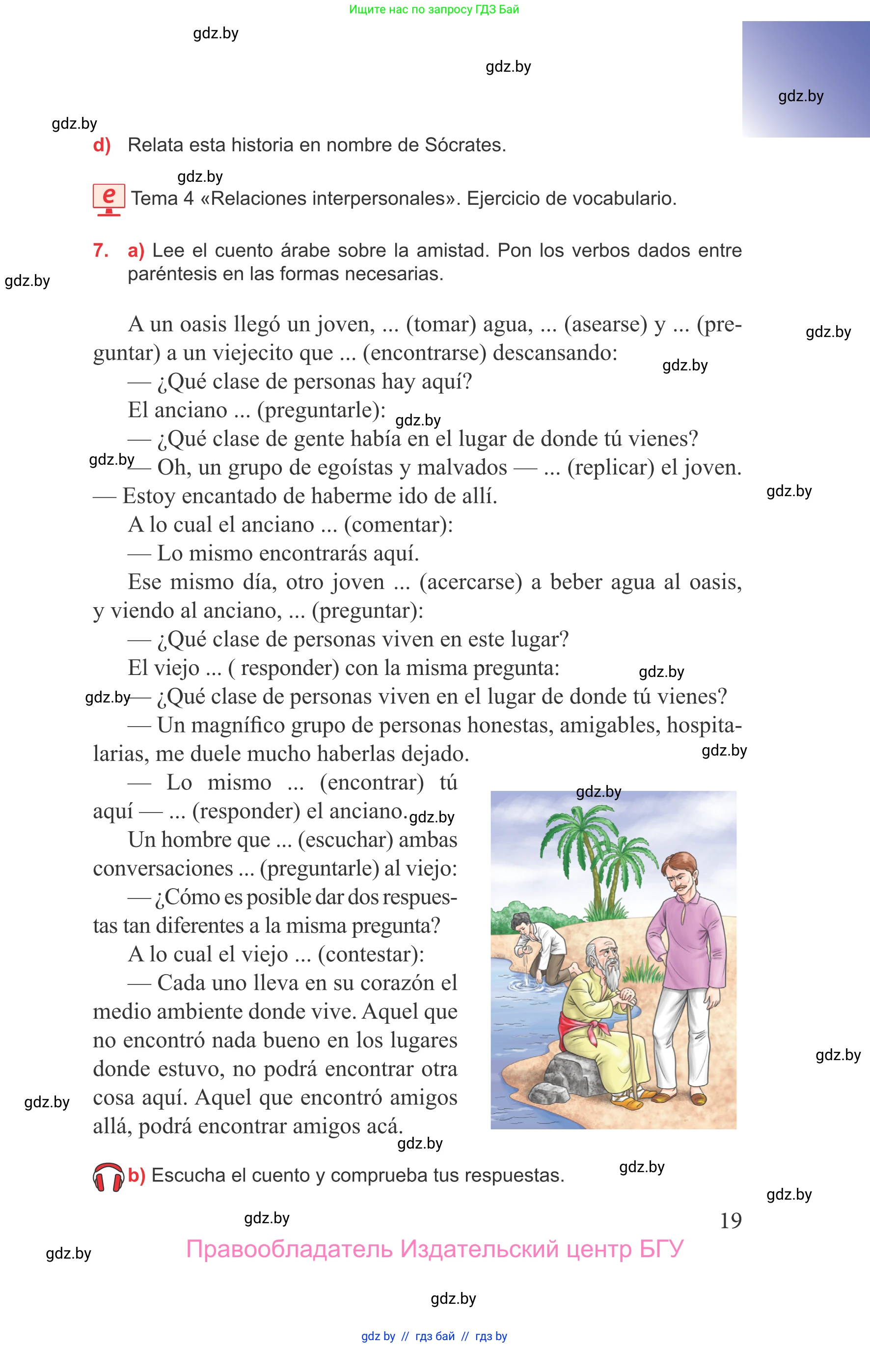 Испанский язык, 9 класс Учебник, авторы: Цыбулева Татьяна Эдуардовна, Пушкина Ольга Александровна, издательство Издательский центр БГУ, Минск, 2017, страница 19