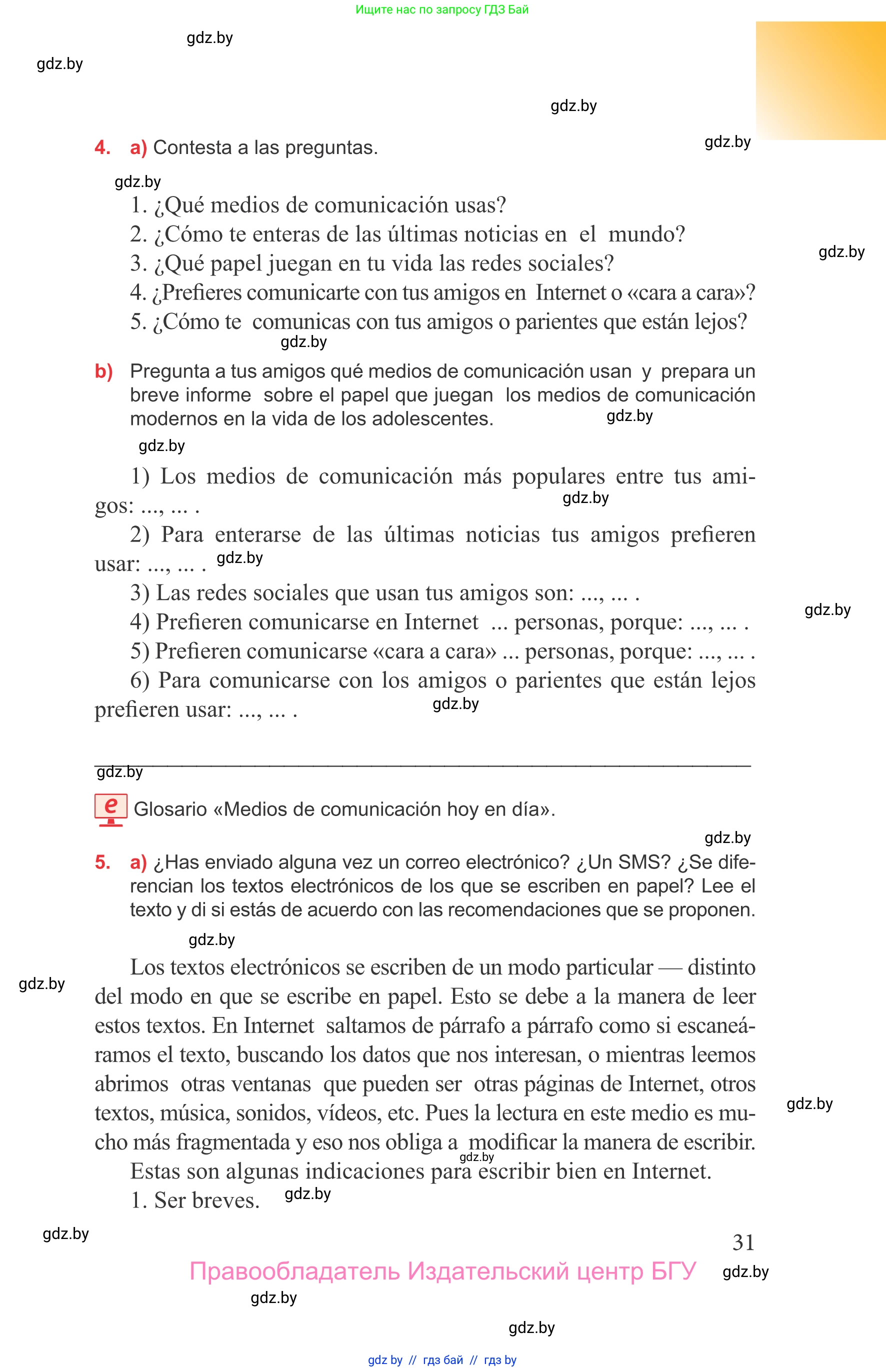 Испанский язык, 9 класс Учебник, авторы: Цыбулева Татьяна Эдуардовна, Пушкина Ольга Александровна, издательство Издательский центр БГУ, Минск, 2017, страница 31