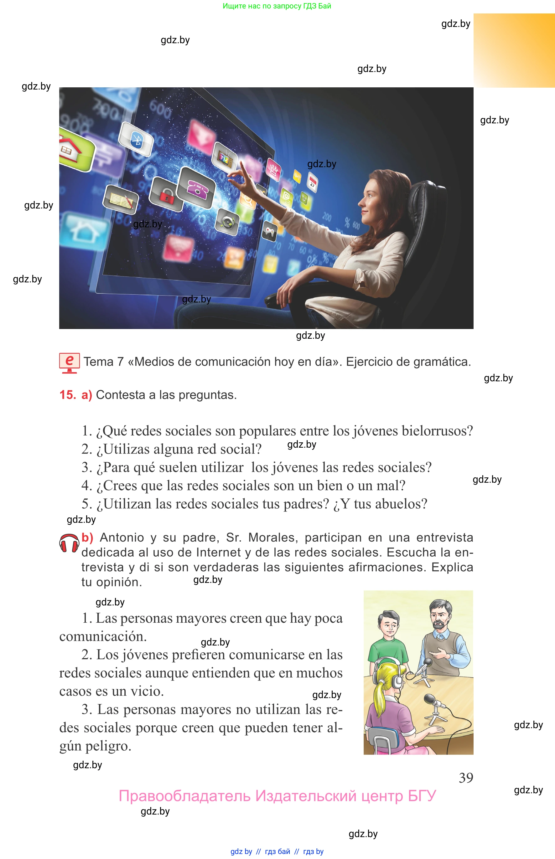 Испанский язык, 9 класс Учебник, авторы: Цыбулева Татьяна Эдуардовна, Пушкина Ольга Александровна, издательство Издательский центр БГУ, Минск, 2017, страница 39