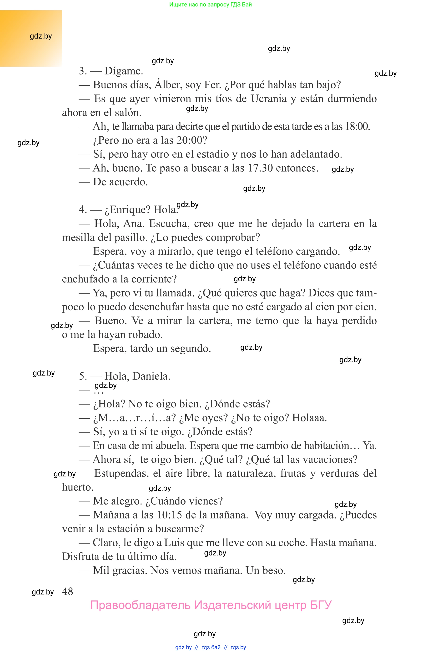 Испанский язык, 9 класс Учебник, авторы: Цыбулева Татьяна Эдуардовна, Пушкина Ольга Александровна, издательство Издательский центр БГУ, Минск, 2017, страница 48