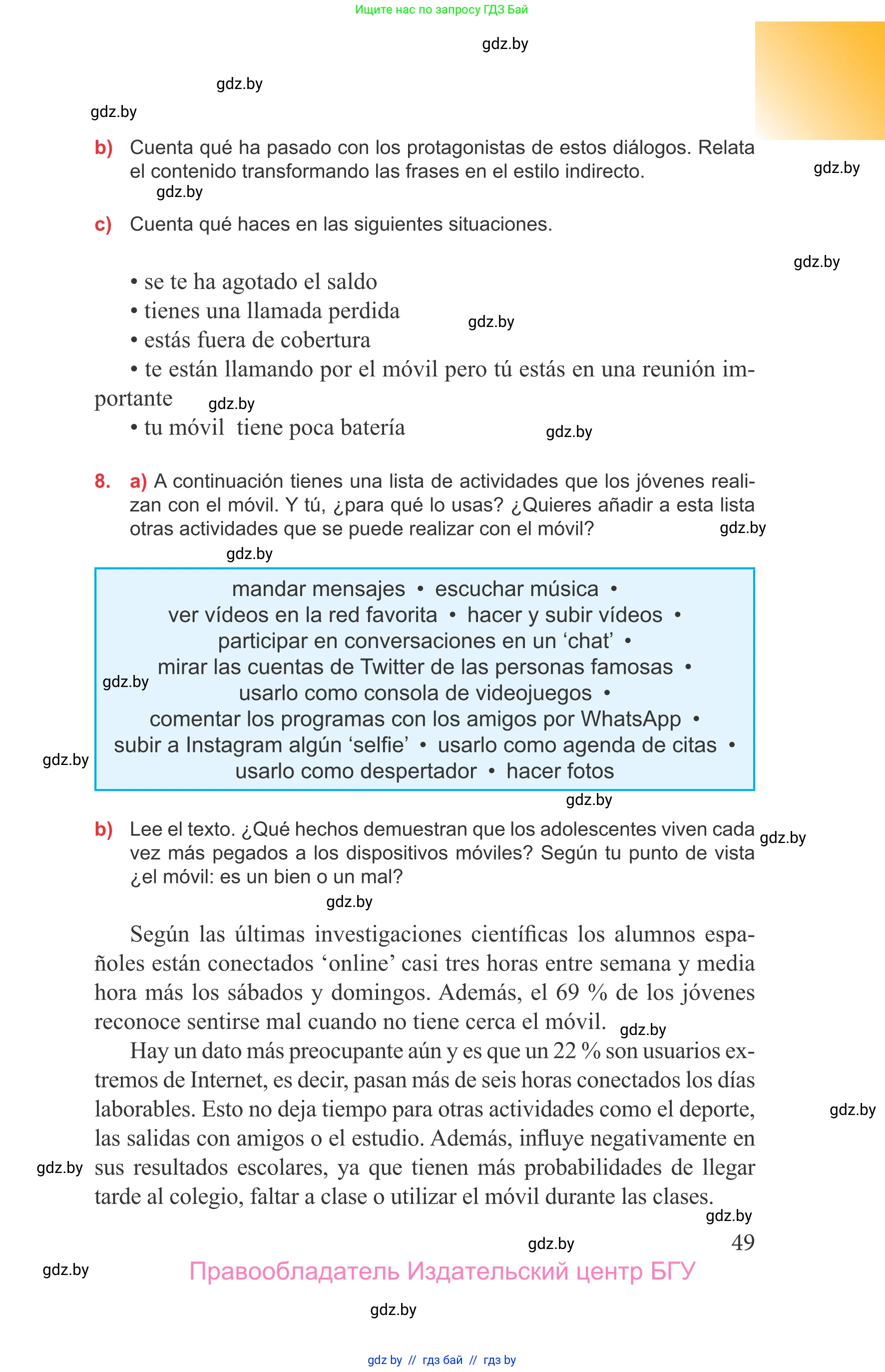 Испанский язык, 9 класс Учебник, авторы: Цыбулева Татьяна Эдуардовна, Пушкина Ольга Александровна, издательство Издательский центр БГУ, Минск, 2017, страница 49