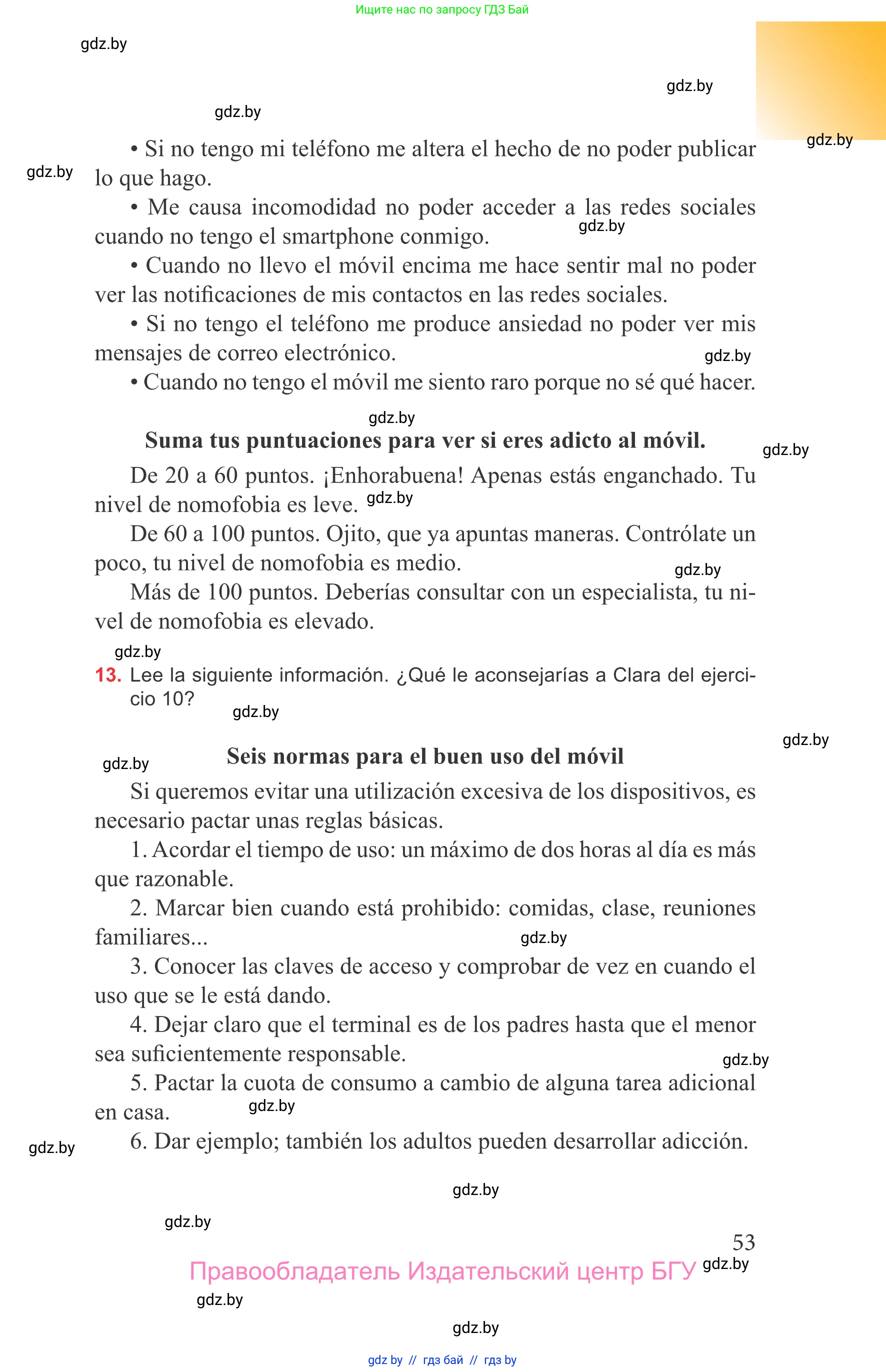 Испанский язык, 9 класс Учебник, авторы: Цыбулева Татьяна Эдуардовна, Пушкина Ольга Александровна, издательство Издательский центр БГУ, Минск, 2017, страница 53