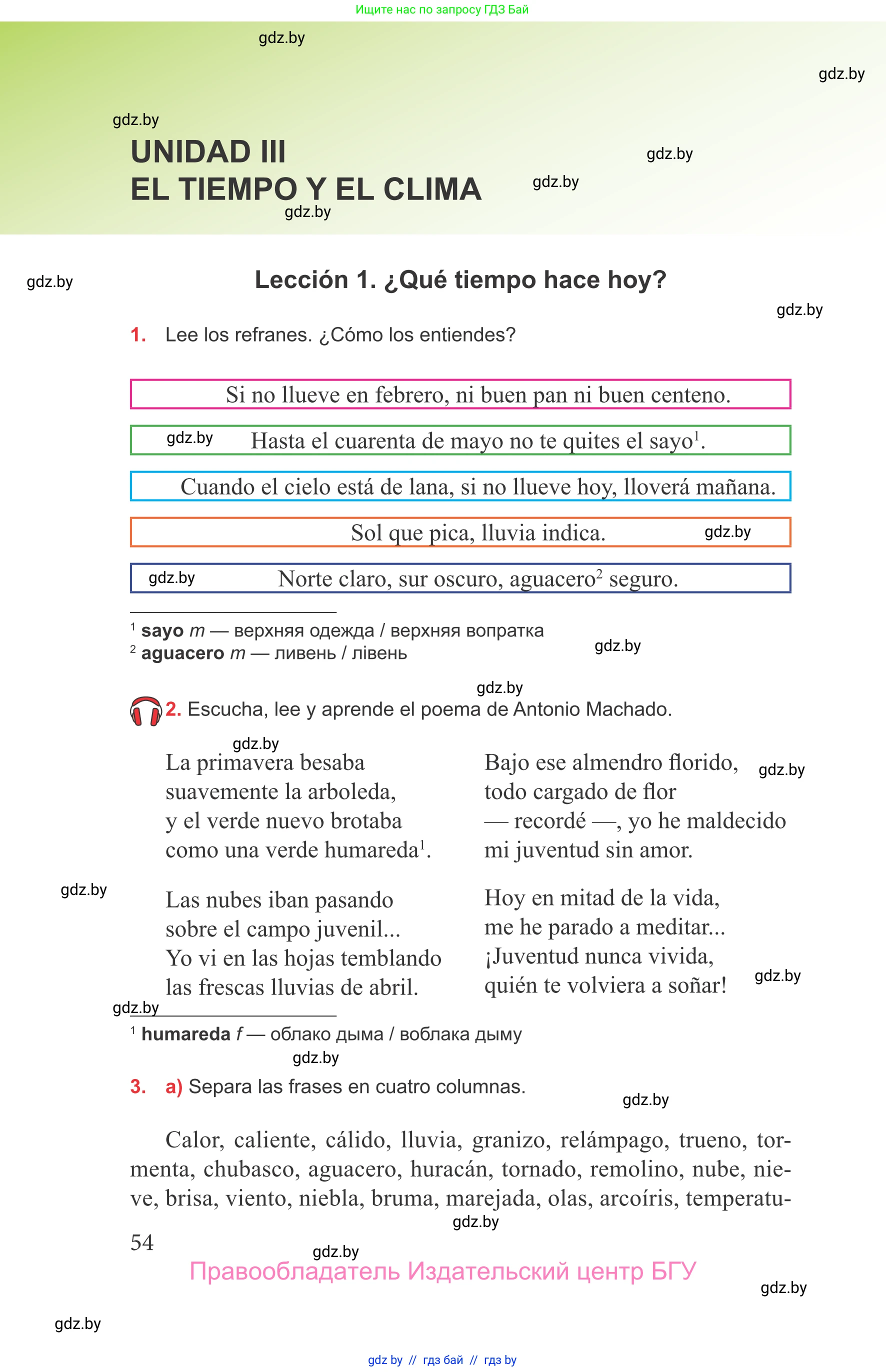 Испанский язык, 9 класс Учебник, авторы: Цыбулева Татьяна Эдуардовна, Пушкина Ольга Александровна, издательство Издательский центр БГУ, Минск, 2017, страница 54