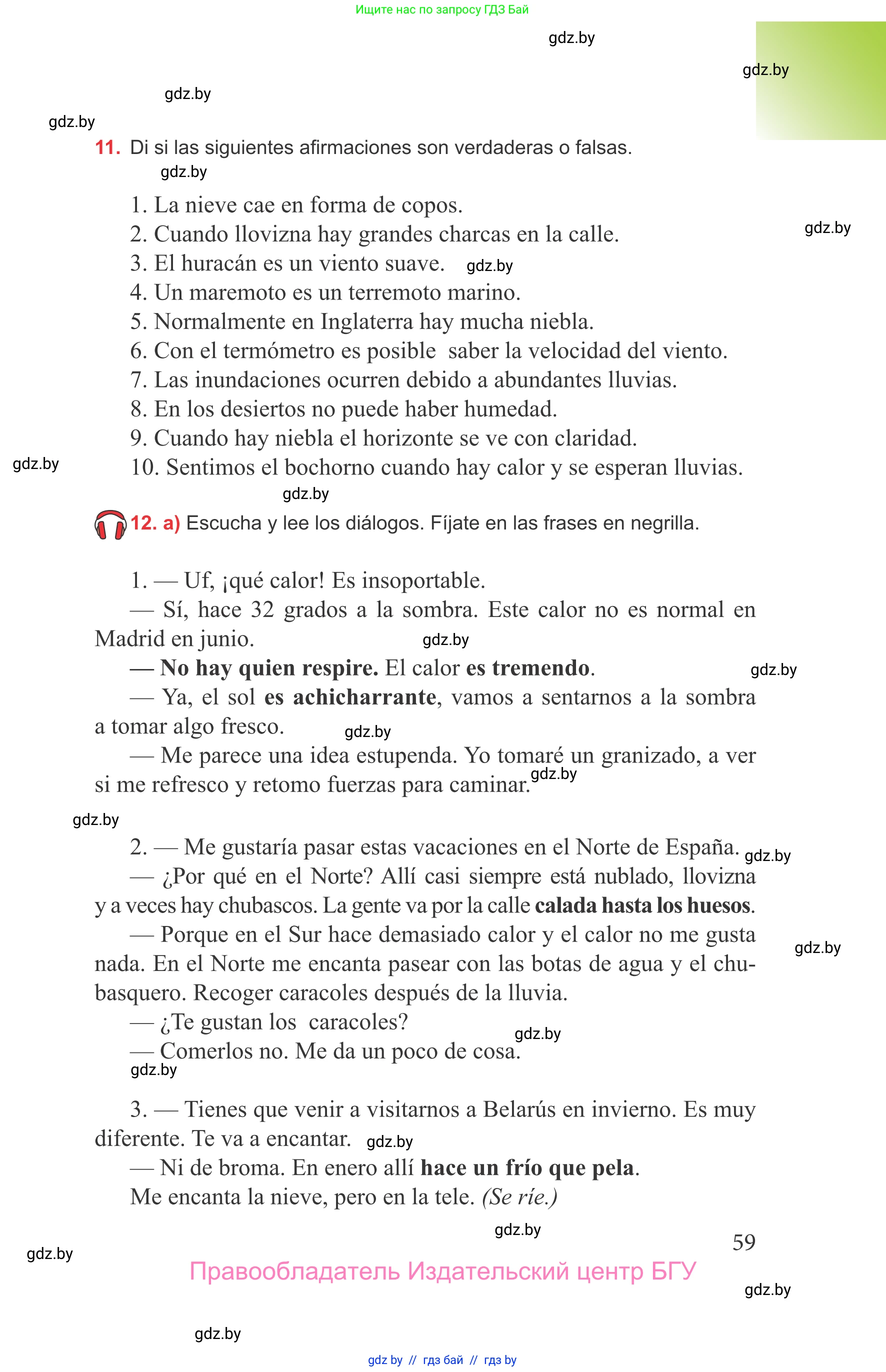 Испанский язык, 9 класс Учебник, авторы: Цыбулева Татьяна Эдуардовна, Пушкина Ольга Александровна, издательство Издательский центр БГУ, Минск, 2017, страница 59