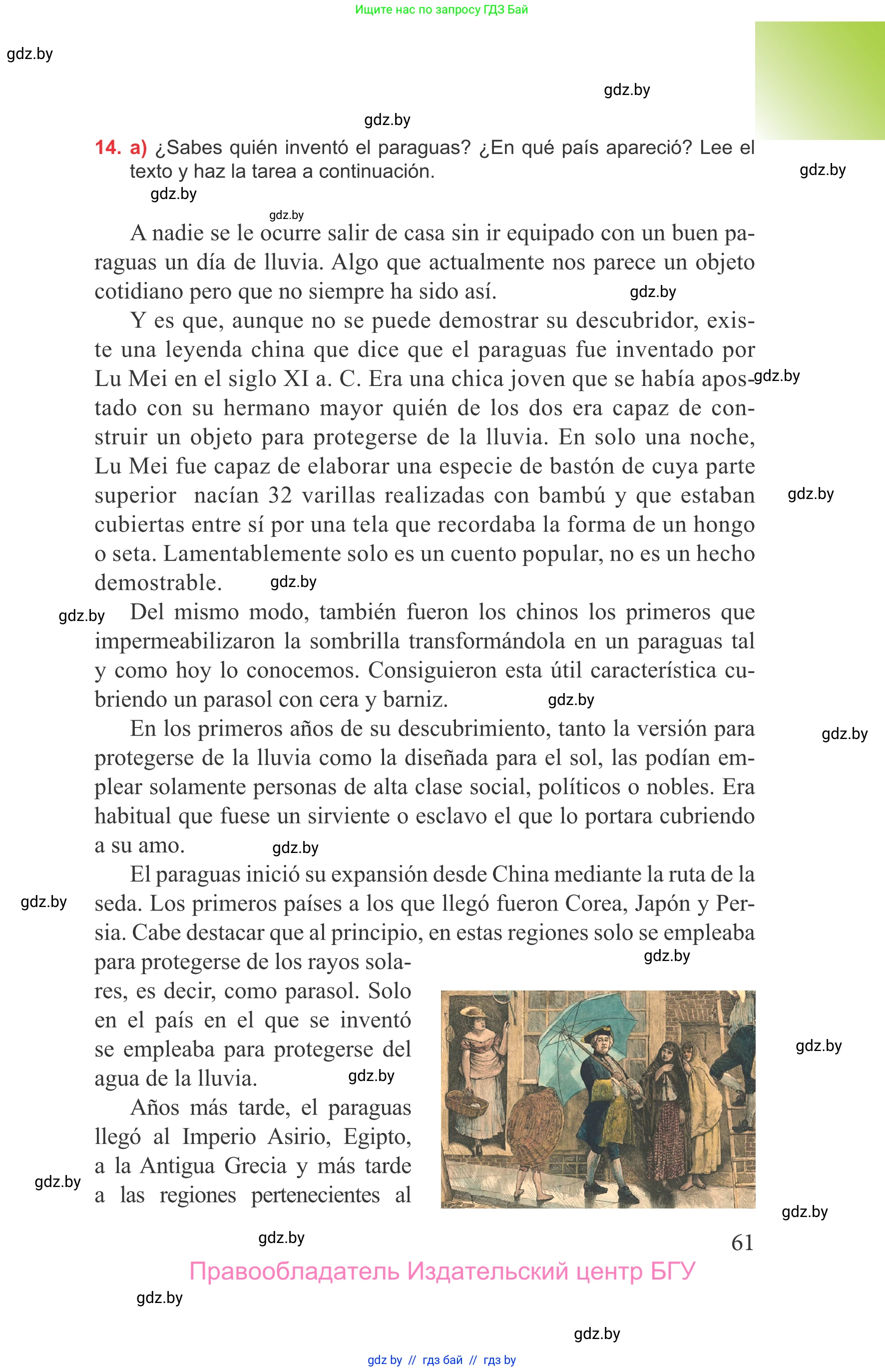 Испанский язык, 9 класс Учебник, авторы: Цыбулева Татьяна Эдуардовна, Пушкина Ольга Александровна, издательство Издательский центр БГУ, Минск, 2017, страница 61