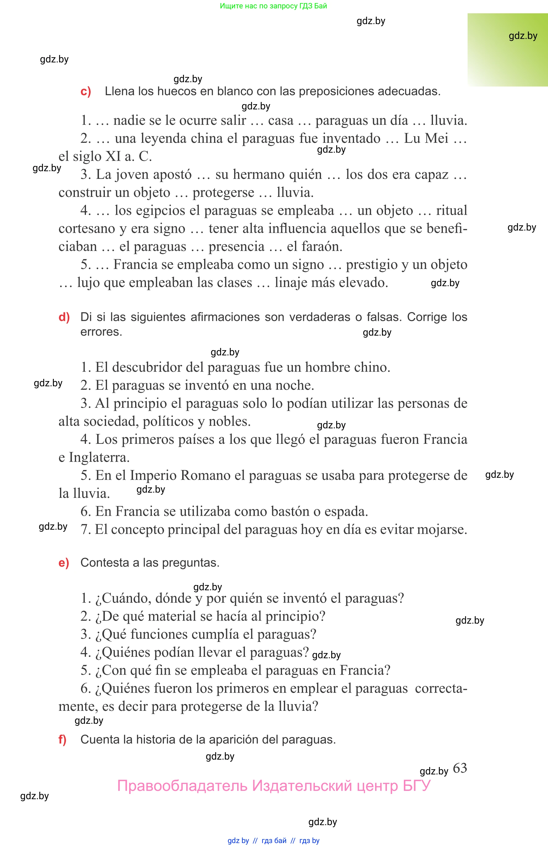 Испанский язык, 9 класс Учебник, авторы: Цыбулева Татьяна Эдуардовна, Пушкина Ольга Александровна, издательство Издательский центр БГУ, Минск, 2017, страница 63
