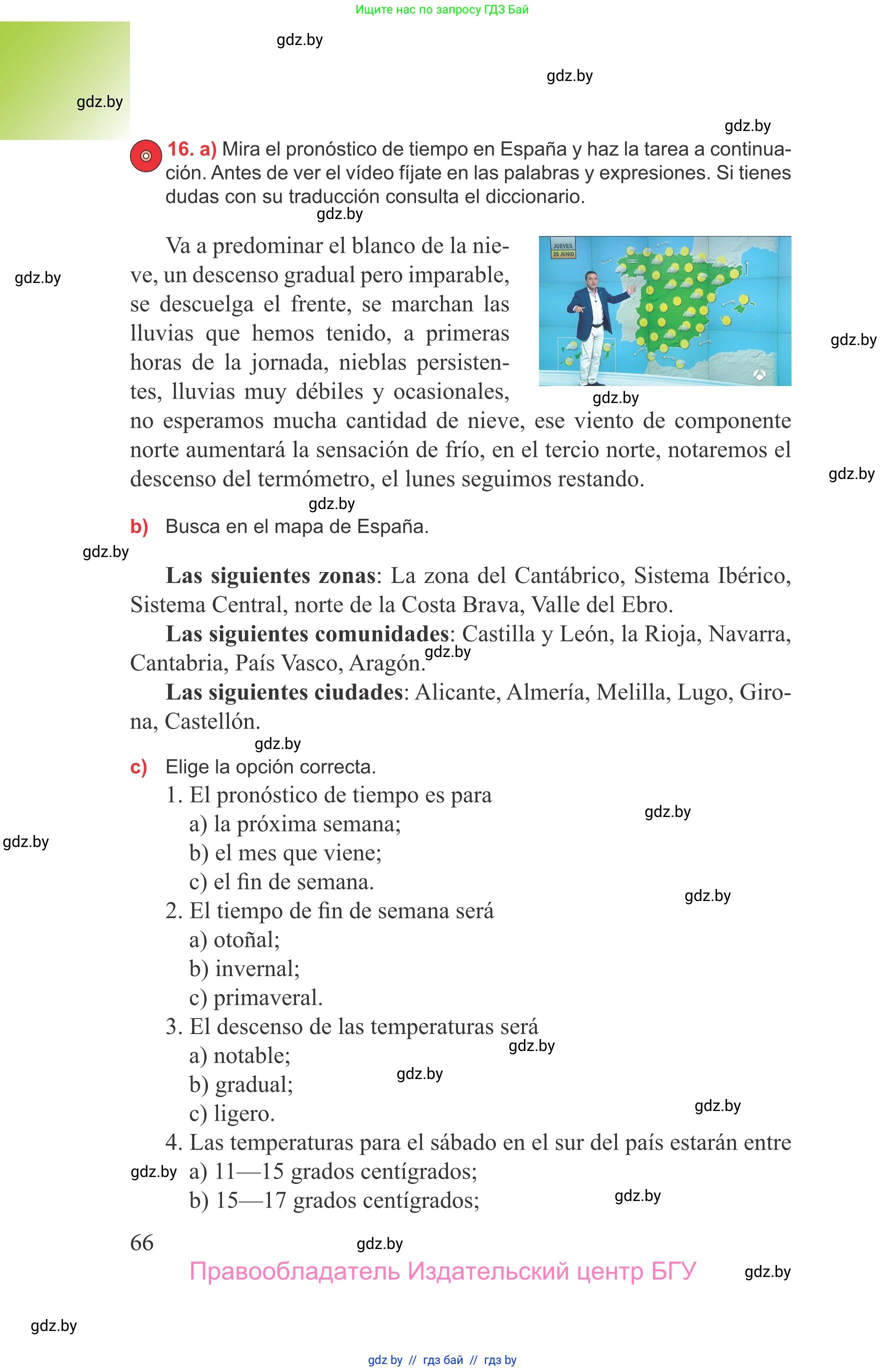 Испанский язык, 9 класс Учебник, авторы: Цыбулева Татьяна Эдуардовна, Пушкина Ольга Александровна, издательство Издательский центр БГУ, Минск, 2017, страница 66
