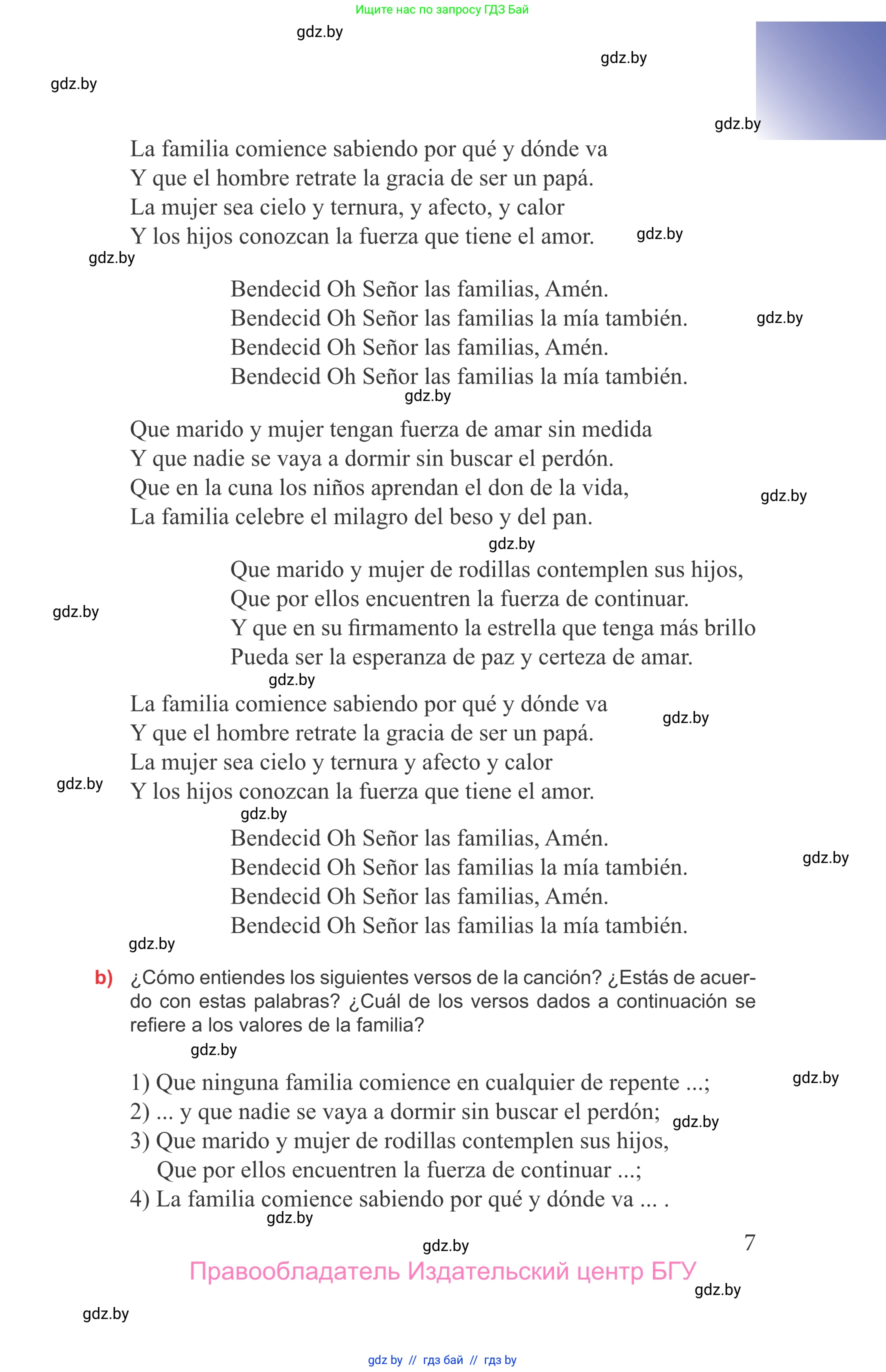 Испанский язык, 9 класс Учебник, авторы: Цыбулева Татьяна Эдуардовна, Пушкина Ольга Александровна, издательство Издательский центр БГУ, Минск, 2017, страница 7