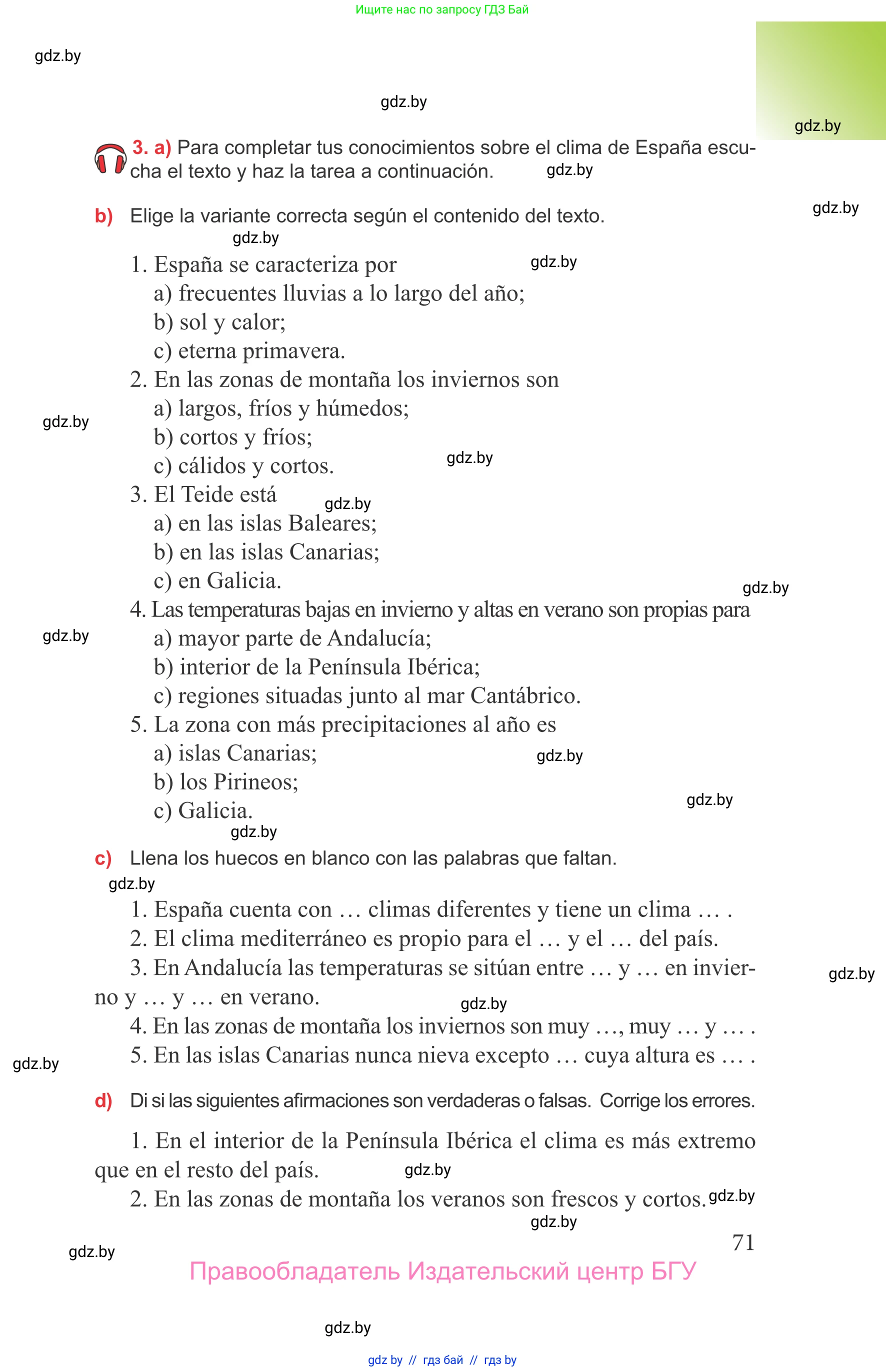 Испанский язык, 9 класс Учебник, авторы: Цыбулева Татьяна Эдуардовна, Пушкина Ольга Александровна, издательство Издательский центр БГУ, Минск, 2017, страница 71