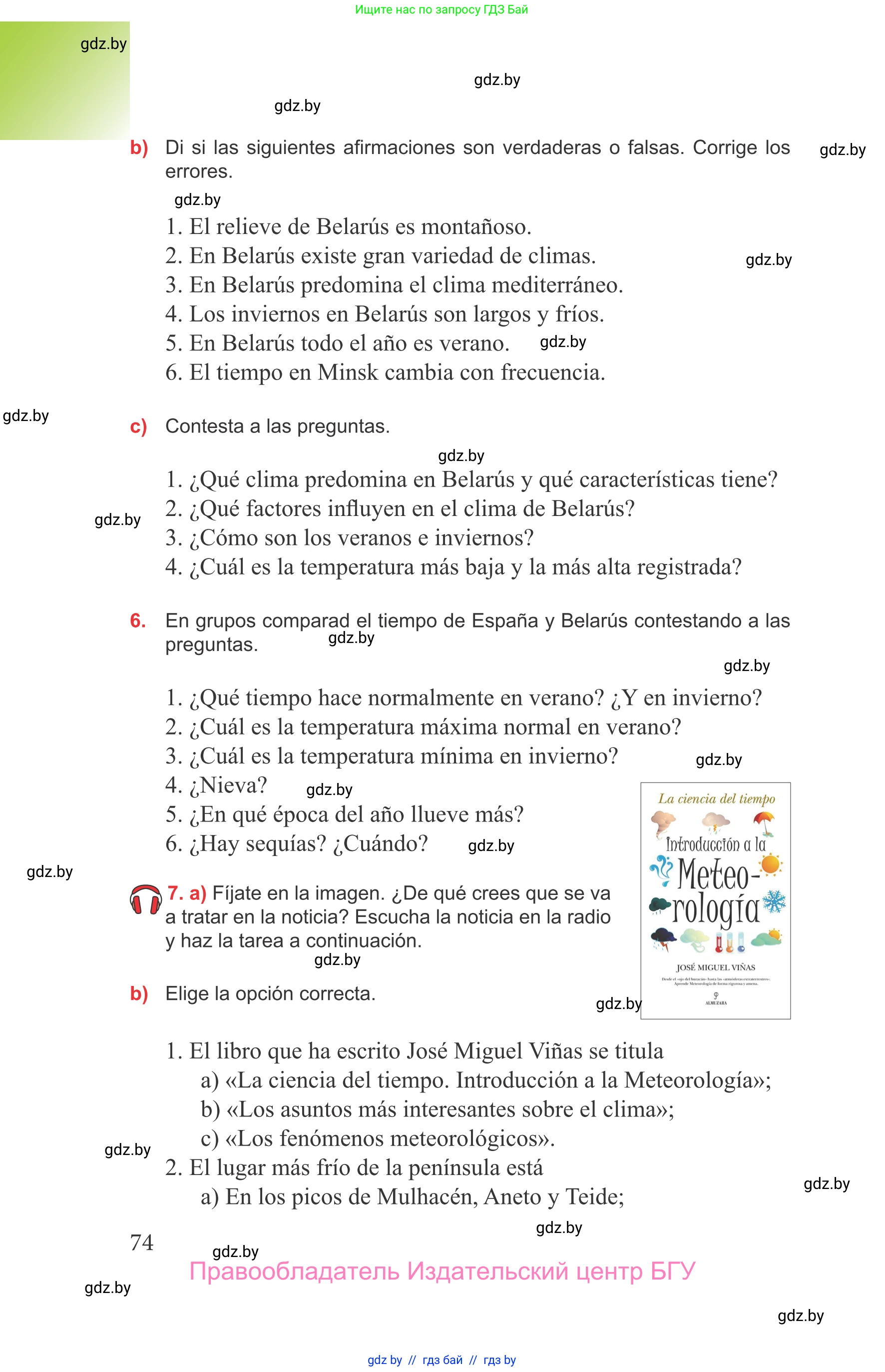 Испанский язык, 9 класс Учебник, авторы: Цыбулева Татьяна Эдуардовна, Пушкина Ольга Александровна, издательство Издательский центр БГУ, Минск, 2017, страница 74