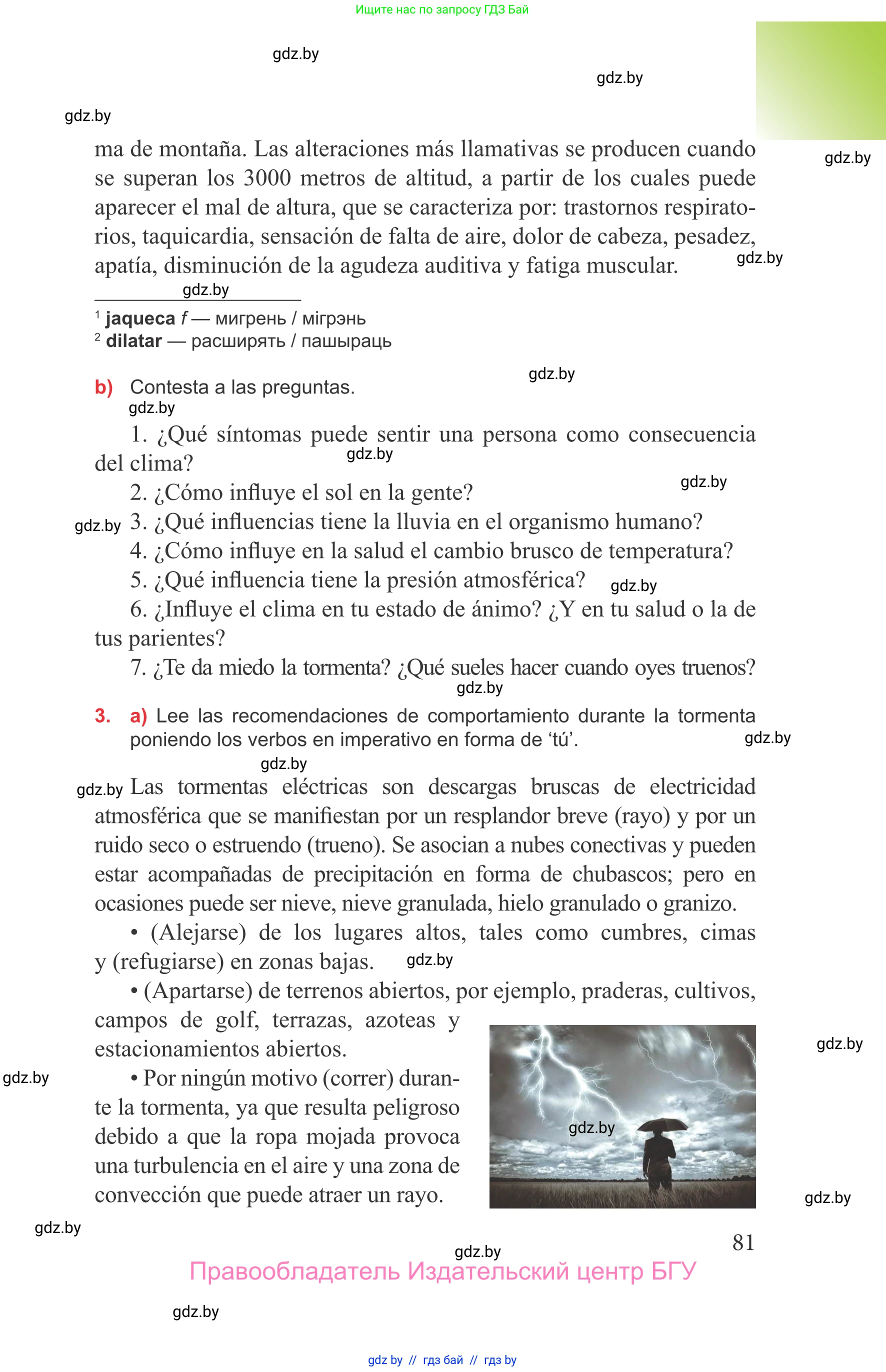 Испанский язык, 9 класс Учебник, авторы: Цыбулева Татьяна Эдуардовна, Пушкина Ольга Александровна, издательство Издательский центр БГУ, Минск, 2017, страница 81