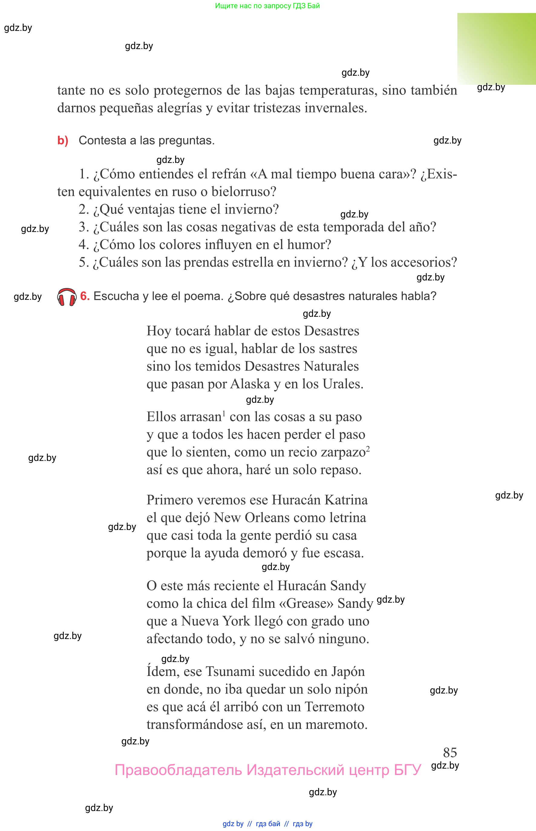 Испанский язык, 9 класс Учебник, авторы: Цыбулева Татьяна Эдуардовна, Пушкина Ольга Александровна, издательство Издательский центр БГУ, Минск, 2017, страница 85