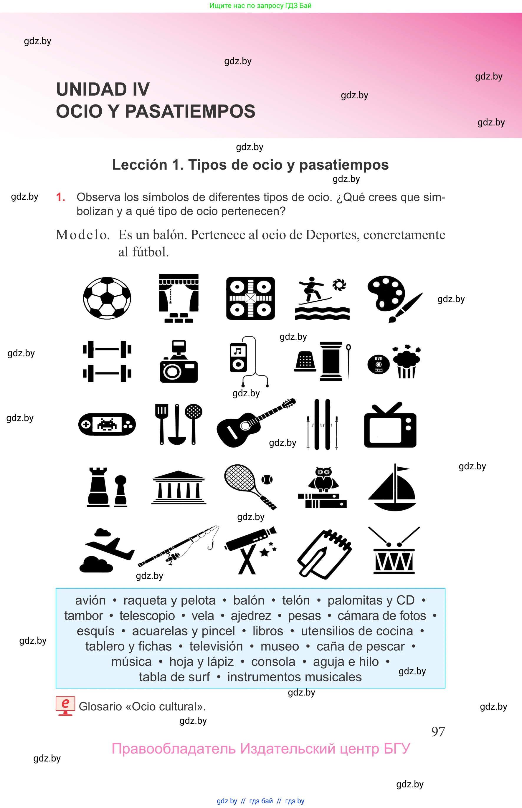 Испанский язык, 9 класс Учебник, авторы: Цыбулева Татьяна Эдуардовна, Пушкина Ольга Александровна, издательство Издательский центр БГУ, Минск, 2017, страница 97