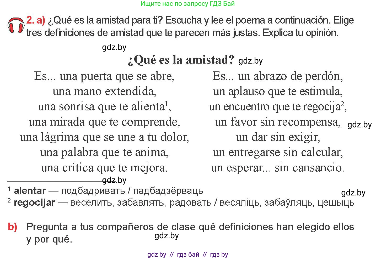 Испанский язык, 9 класс Учебник, авторы: Цыбулева Татьяна Эдуардовна, Пушкина Ольга Александровна, издательство Издательский центр БГУ, Минск, 2017, страница 17, номер 2, Условие