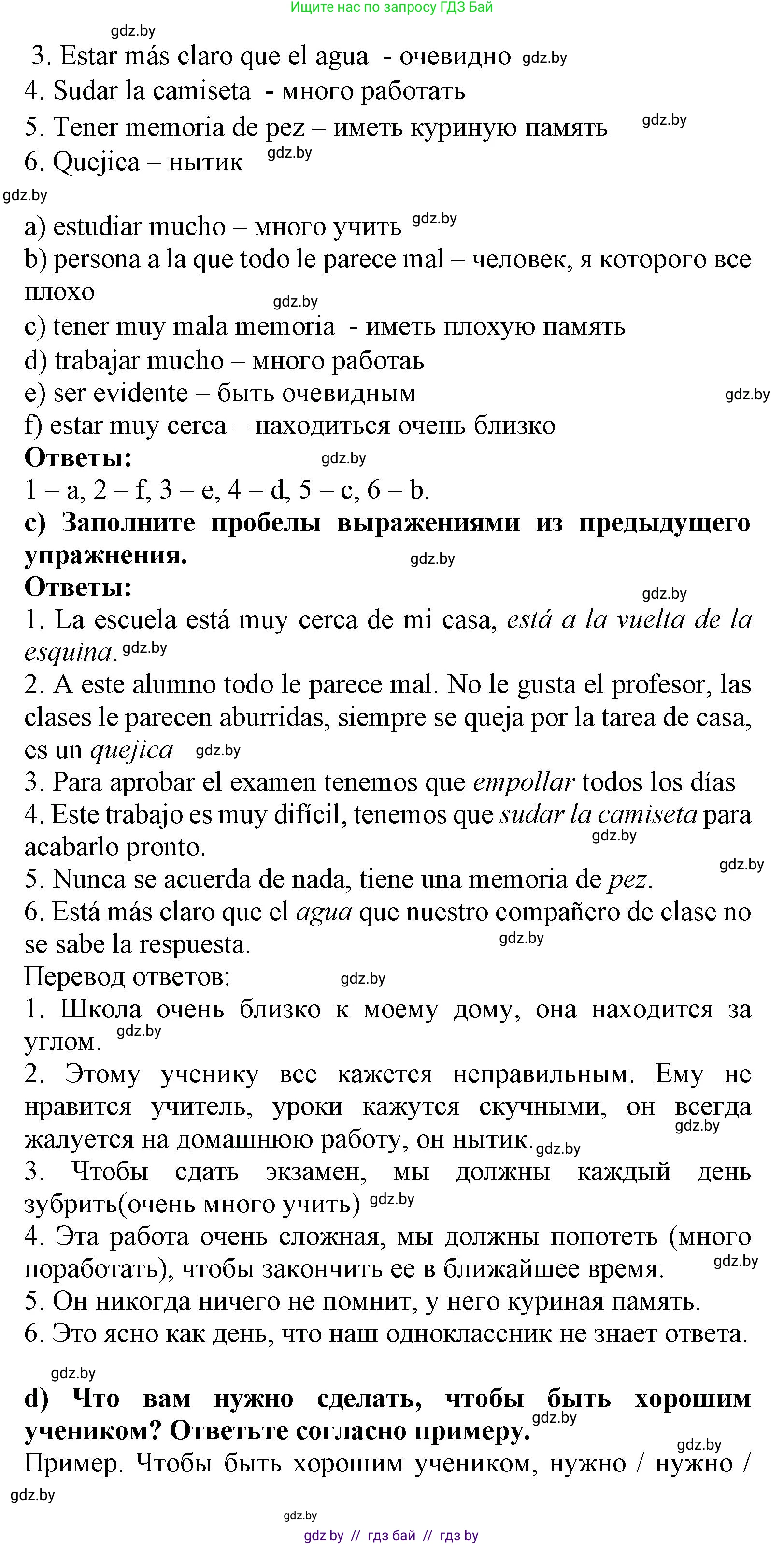 Испанский язык, 9 класс Учебник, авторы: Цыбулева Татьяна Эдуардовна, Пушкина Ольга Александровна, издательство Издательский центр БГУ, Минск, 2017, страница 13, номер 11, Решение (продолжение 2)