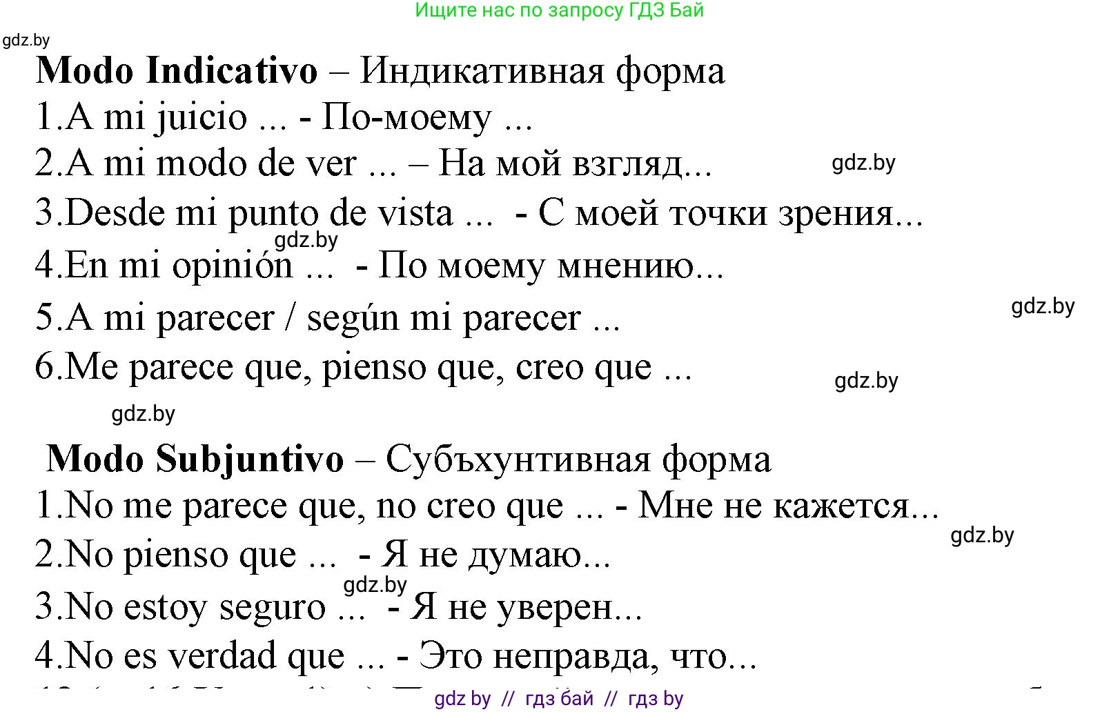 Испанский язык, 9 класс Учебник, авторы: Цыбулева Татьяна Эдуардовна, Пушкина Ольга Александровна, издательство Издательский центр БГУ, Минск, 2017, страница 15, номер 12, Решение (продолжение 2)