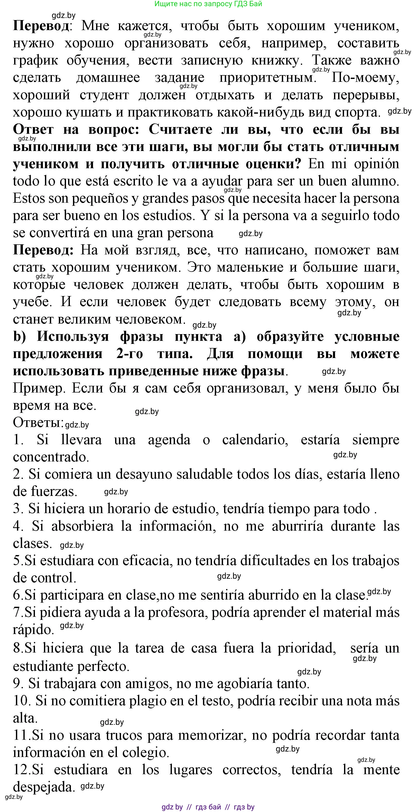 Испанский язык, 9 класс Учебник, авторы: Цыбулева Татьяна Эдуардовна, Пушкина Ольга Александровна, издательство Издательский центр БГУ, Минск, 2017, страница 16, номер 13, Решение (продолжение 2)