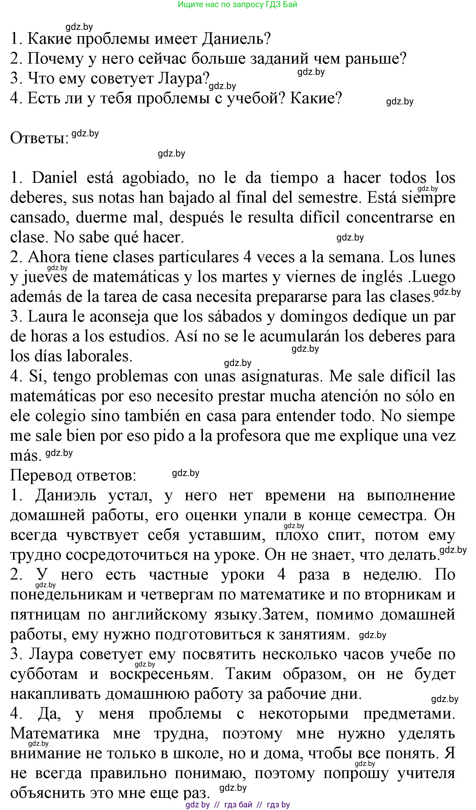 Испанский язык, 9 класс Учебник, авторы: Цыбулева Татьяна Эдуардовна, Пушкина Ольга Александровна, издательство Издательский центр БГУ, Минск, 2017, страница 4, номер 2, Решение (продолжение 3)
