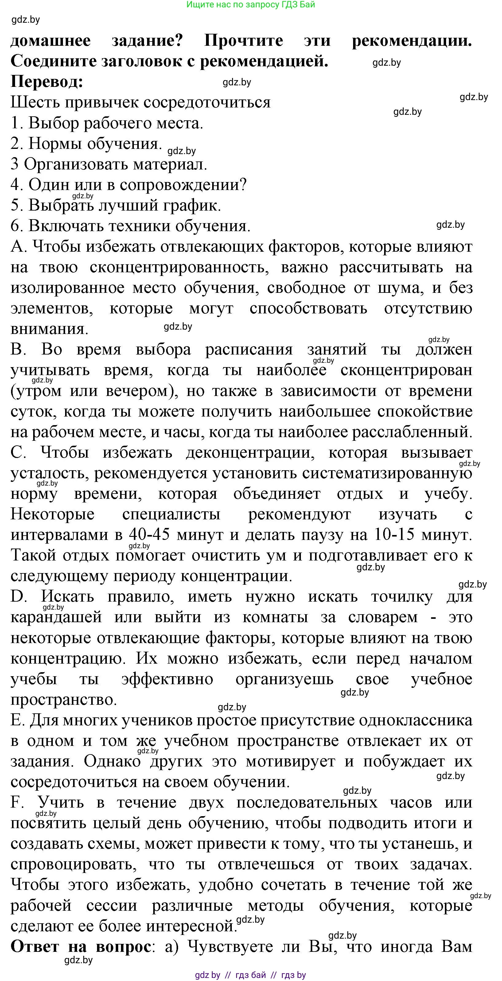 Испанский язык, 9 класс Учебник, авторы: Цыбулева Татьяна Эдуардовна, Пушкина Ольга Александровна, издательство Издательский центр БГУ, Минск, 2017, страница 9, номер 8, Решение (продолжение 2)