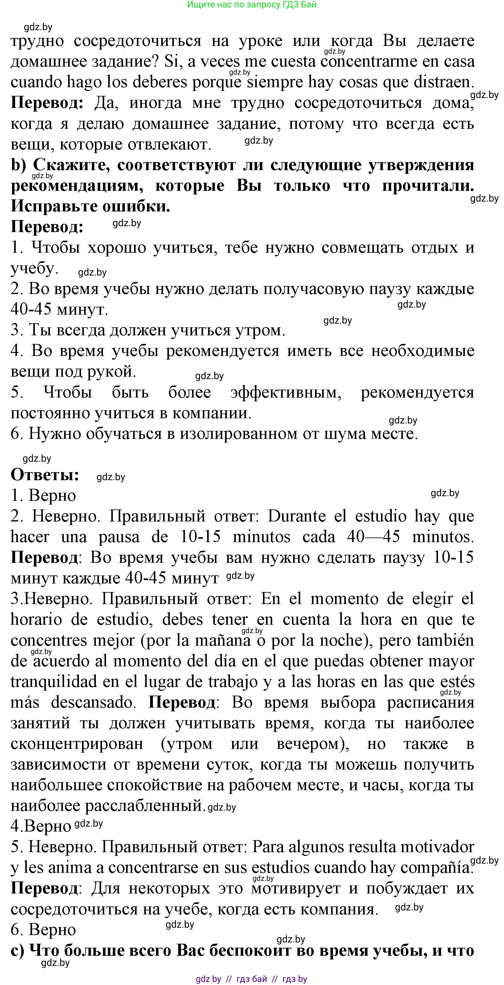 Испанский язык, 9 класс Учебник, авторы: Цыбулева Татьяна Эдуардовна, Пушкина Ольга Александровна, издательство Издательский центр БГУ, Минск, 2017, страница 9, номер 8, Решение (продолжение 3)