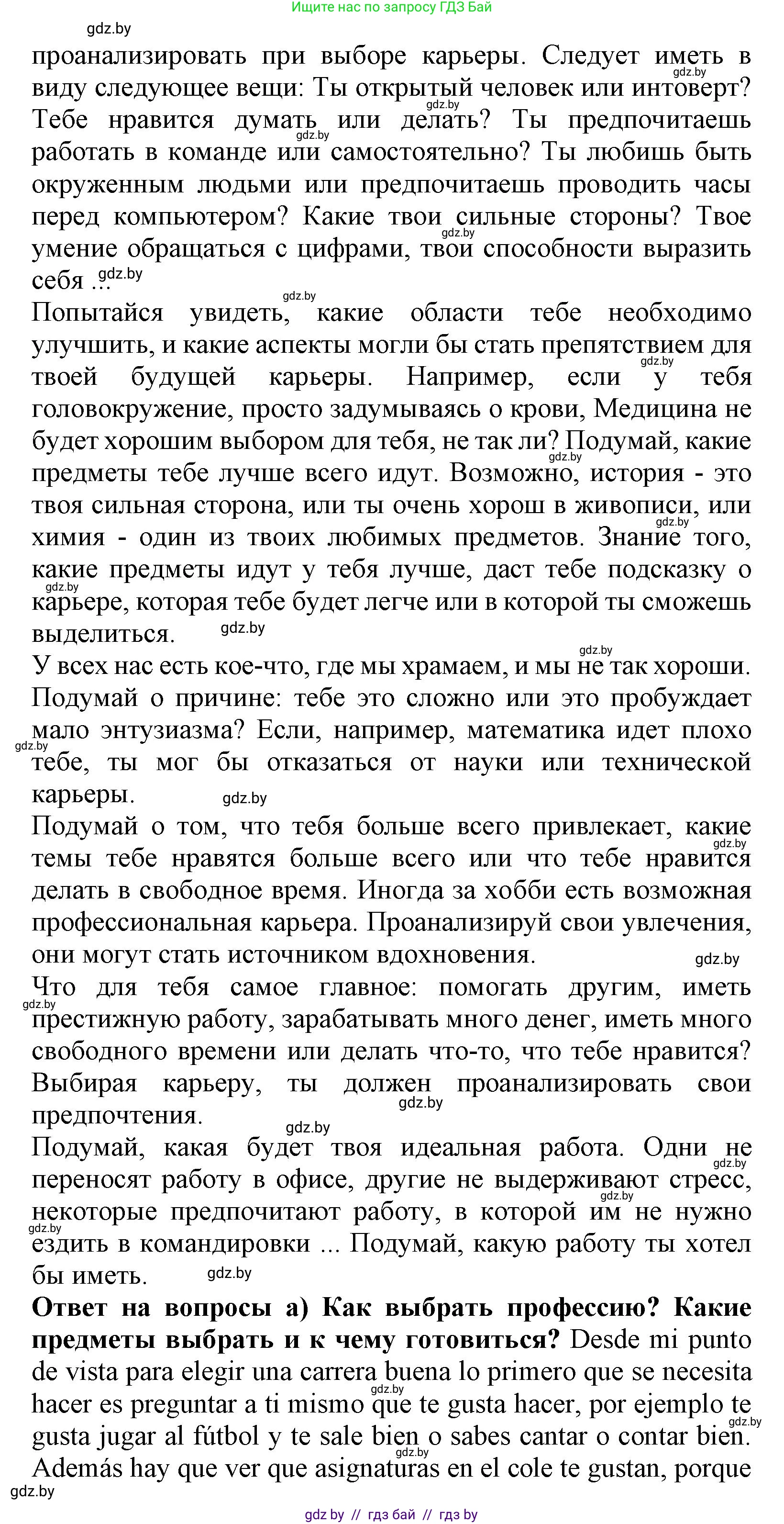 Испанский язык, 9 класс Учебник, авторы: Цыбулева Татьяна Эдуардовна, Пушкина Ольга Александровна, издательство Издательский центр БГУ, Минск, 2017, страница 25, номер 2, Решение (продолжение 2)