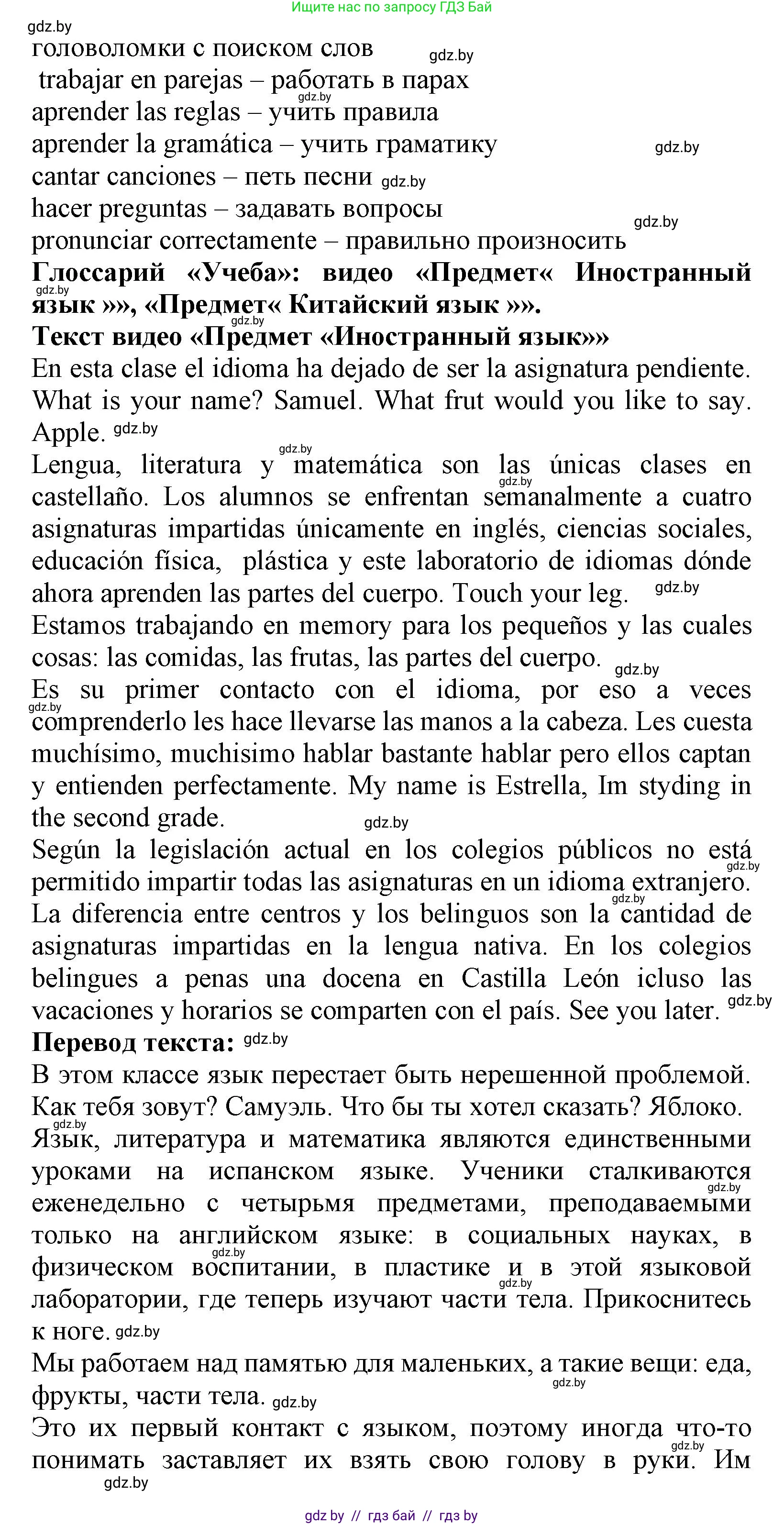 Испанский язык, 9 класс Учебник, авторы: Цыбулева Татьяна Эдуардовна, Пушкина Ольга Александровна, издательство Издательский центр БГУ, Минск, 2017, страница 28, номер 4, Решение (продолжение 2)