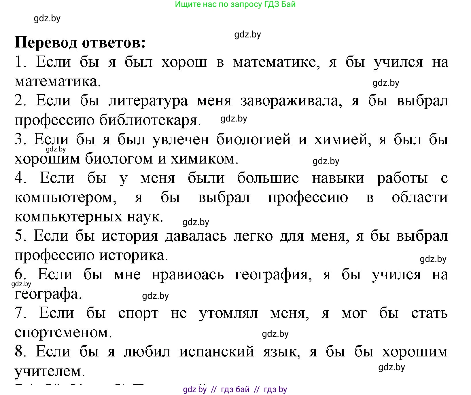 Испанский язык, 9 класс Учебник, авторы: Цыбулева Татьяна Эдуардовна, Пушкина Ольга Александровна, издательство Издательский центр БГУ, Минск, 2017, страница 29, номер 6, Решение (продолжение 2)