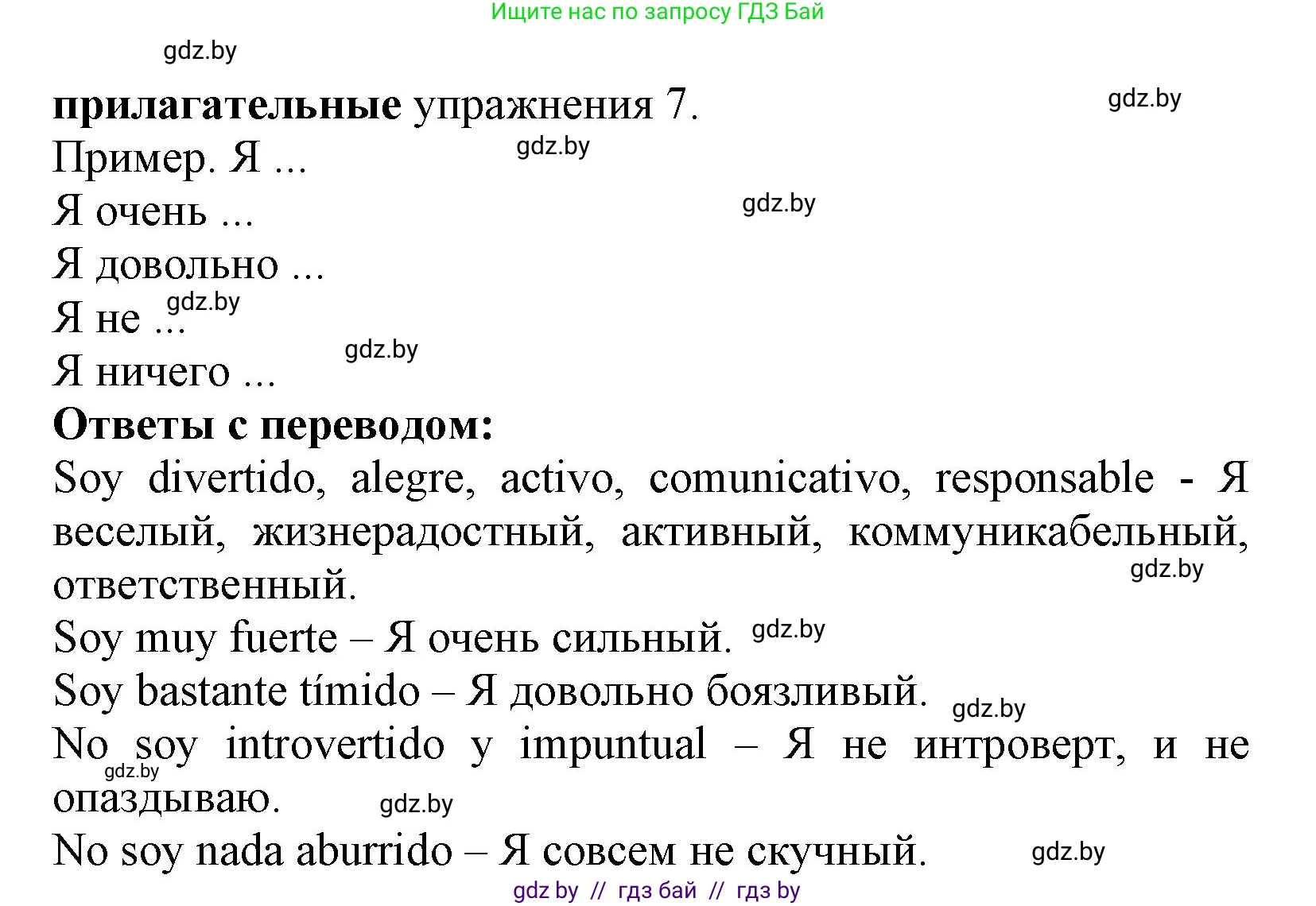 Испанский язык, 9 класс Учебник, авторы: Цыбулева Татьяна Эдуардовна, Пушкина Ольга Александровна, издательство Издательский центр БГУ, Минск, 2017, страница 30, номер 8, Решение (продолжение 2)