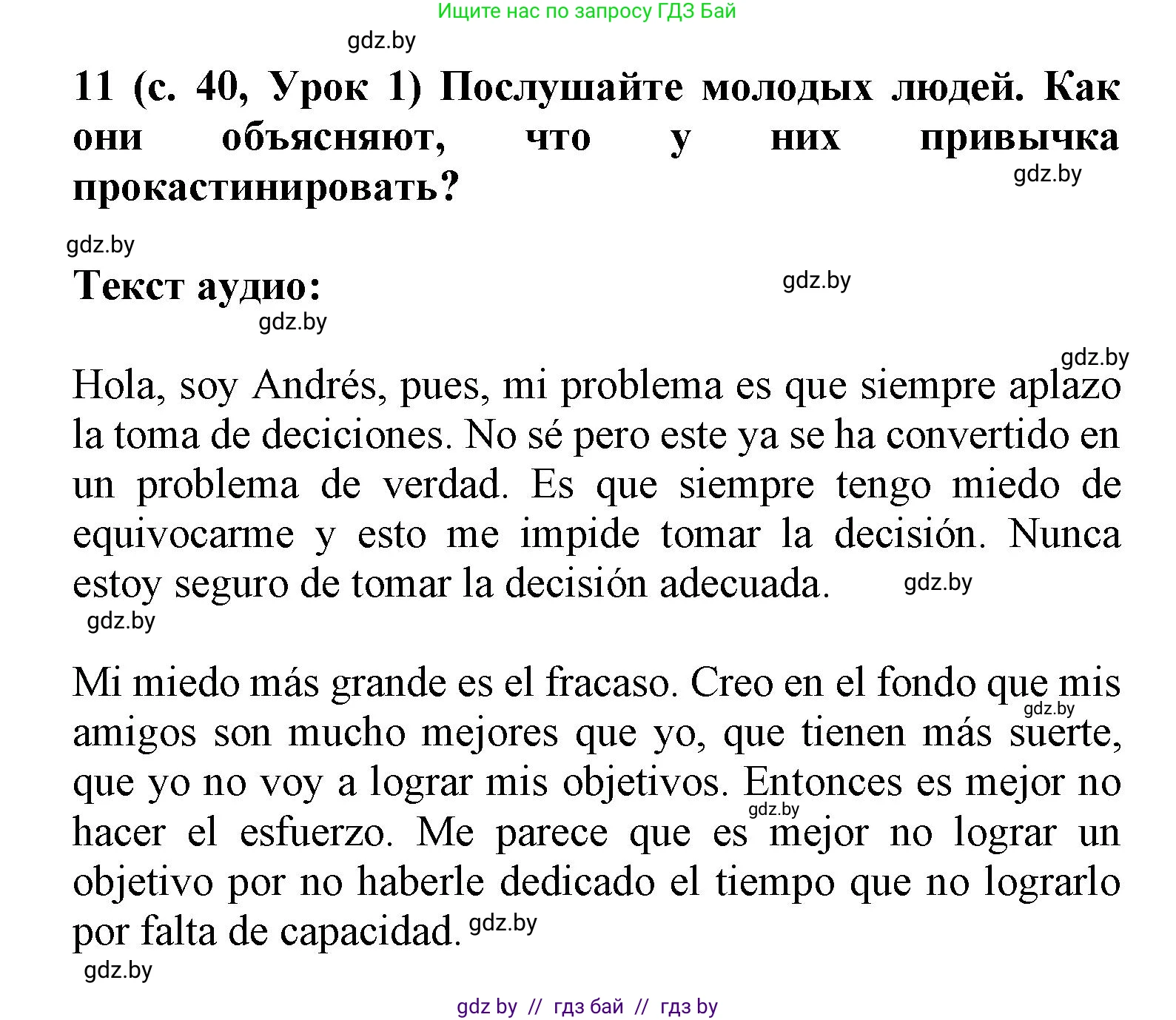Испанский язык, 9 класс Учебник, авторы: Цыбулева Татьяна Эдуардовна, Пушкина Ольга Александровна, издательство Издательский центр БГУ, Минск, 2017, страница 40, номер 11, Решение