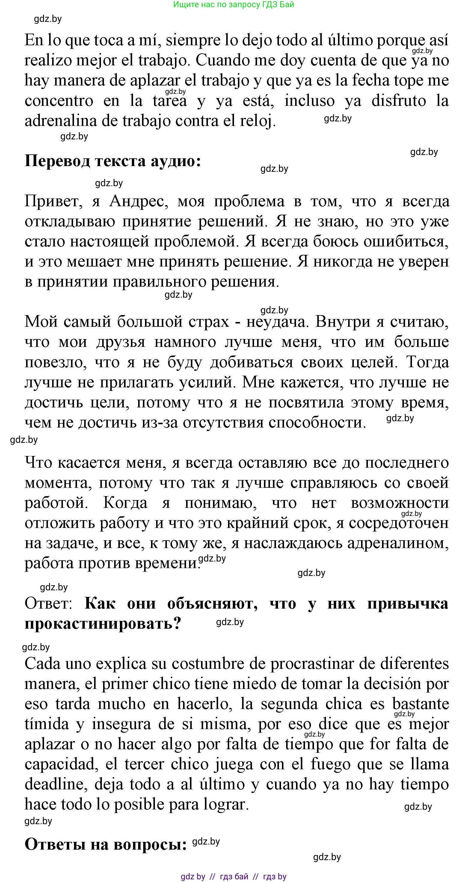 Испанский язык, 9 класс Учебник, авторы: Цыбулева Татьяна Эдуардовна, Пушкина Ольга Александровна, издательство Издательский центр БГУ, Минск, 2017, страница 40, номер 11, Решение (продолжение 2)
