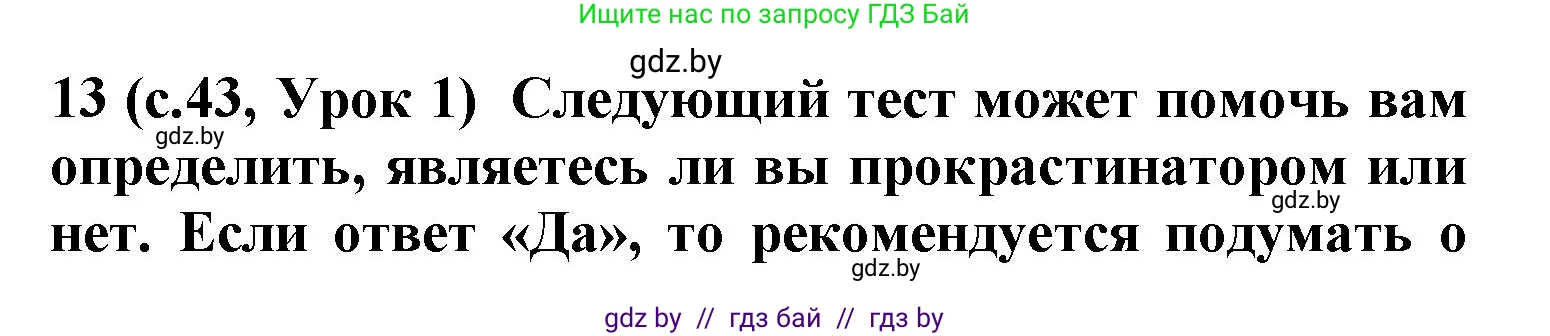 Испанский язык, 9 класс Учебник, авторы: Цыбулева Татьяна Эдуардовна, Пушкина Ольга Александровна, издательство Издательский центр БГУ, Минск, 2017, страница 43, номер 13, Решение