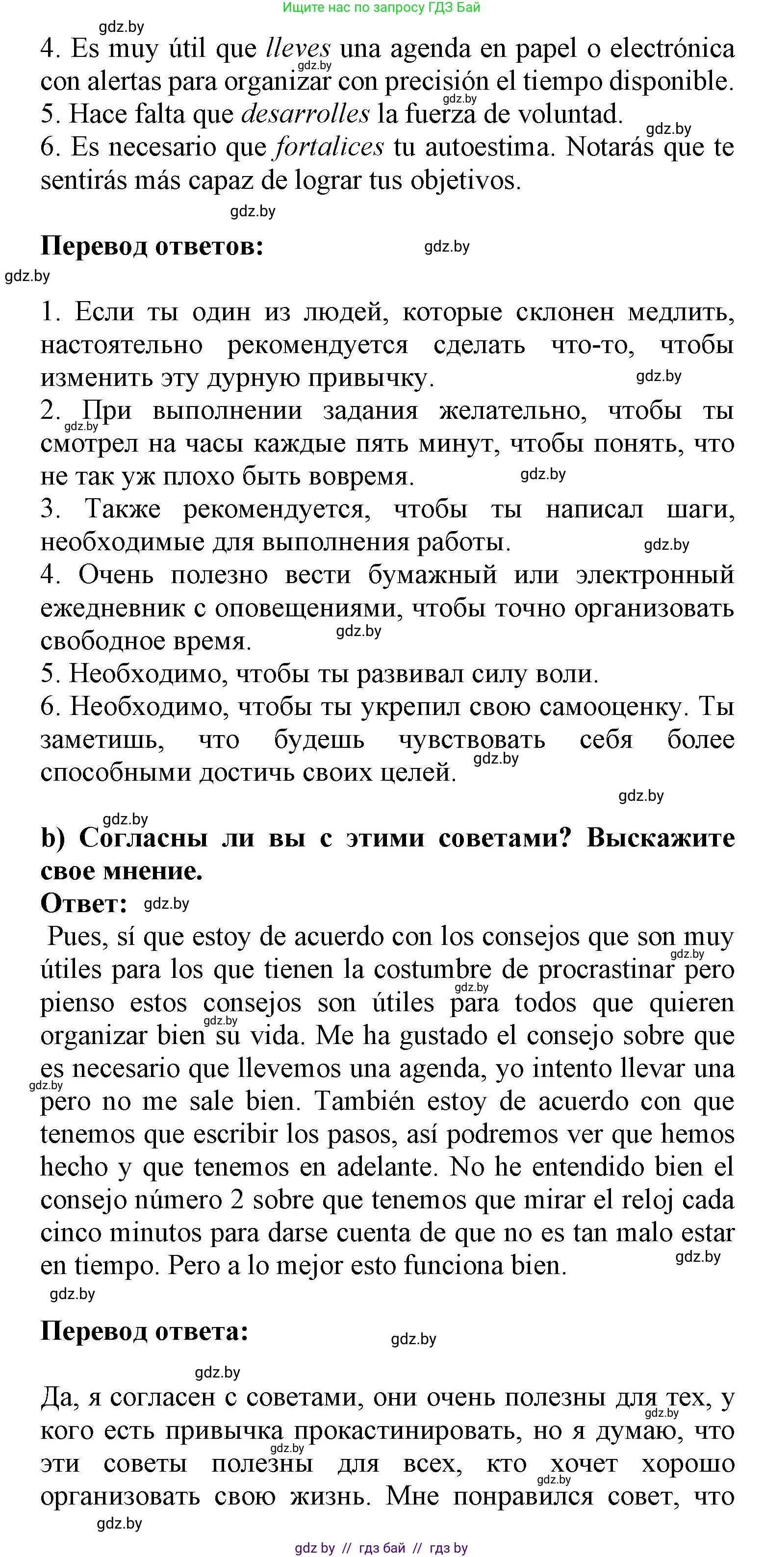 Испанский язык, 9 класс Учебник, авторы: Цыбулева Татьяна Эдуардовна, Пушкина Ольга Александровна, издательство Издательский центр БГУ, Минск, 2017, страница 45, номер 15, Решение (продолжение 2)