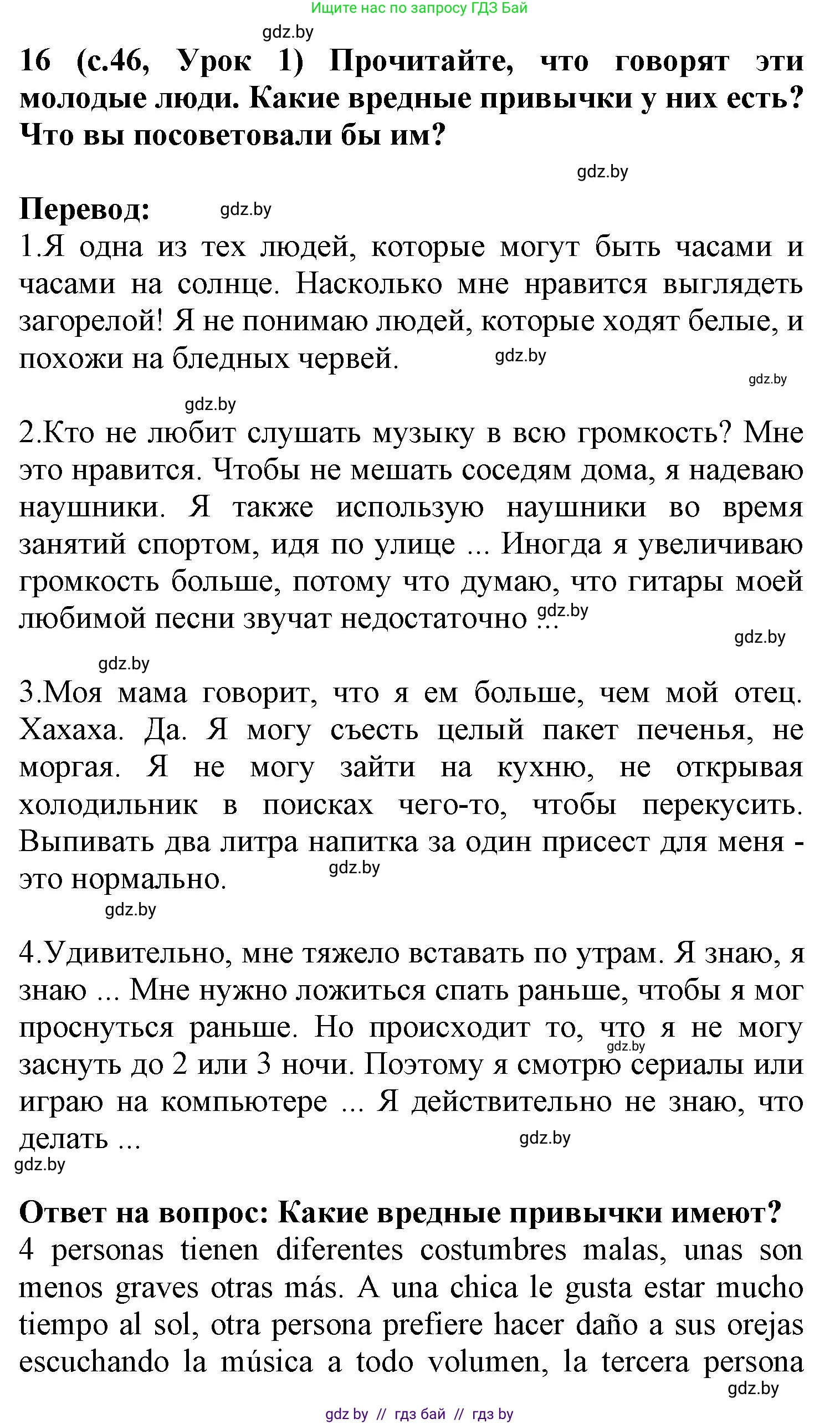 Испанский язык, 9 класс Учебник, авторы: Цыбулева Татьяна Эдуардовна, Пушкина Ольга Александровна, издательство Издательский центр БГУ, Минск, 2017, страница 46, номер 16, Решение