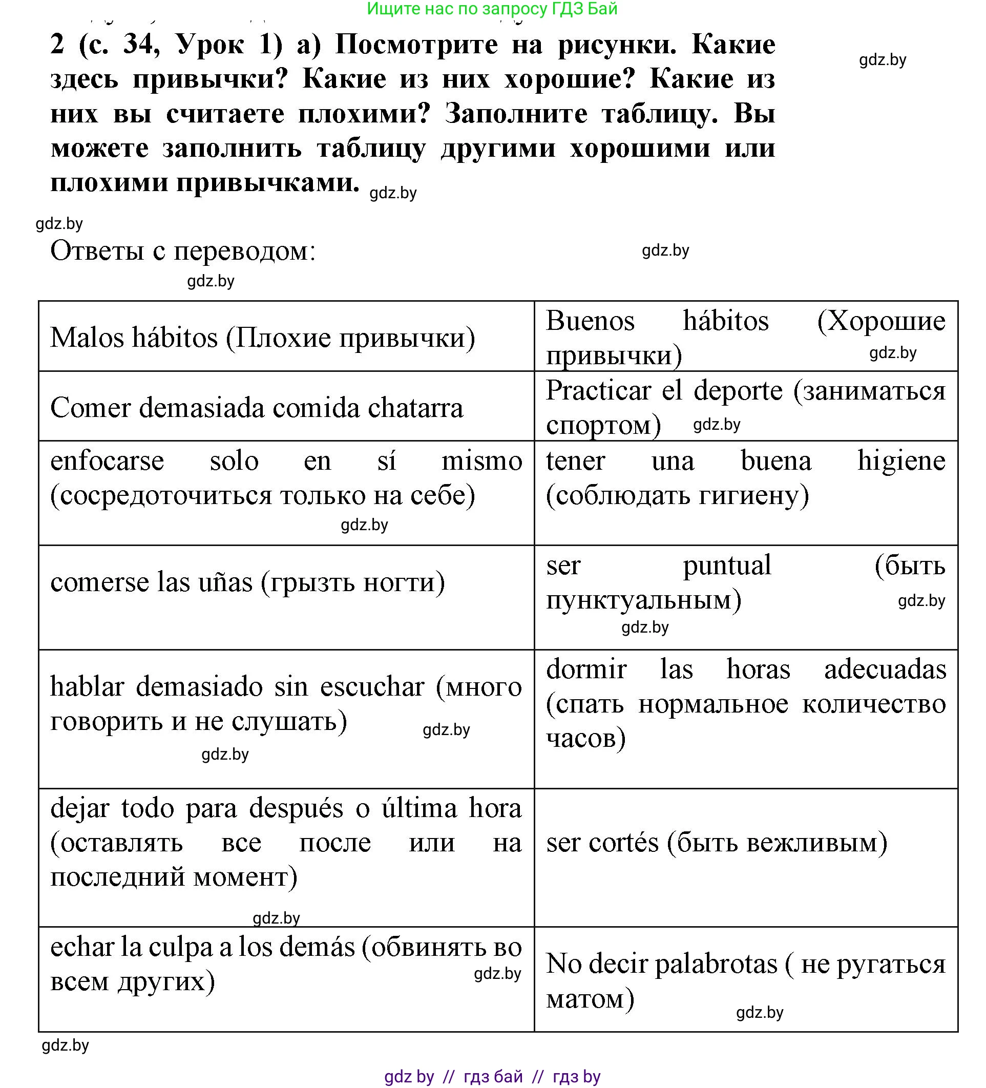 Испанский язык, 9 класс Учебник, авторы: Цыбулева Татьяна Эдуардовна, Пушкина Ольга Александровна, издательство Издательский центр БГУ, Минск, 2017, страница 34, номер 2, Решение
