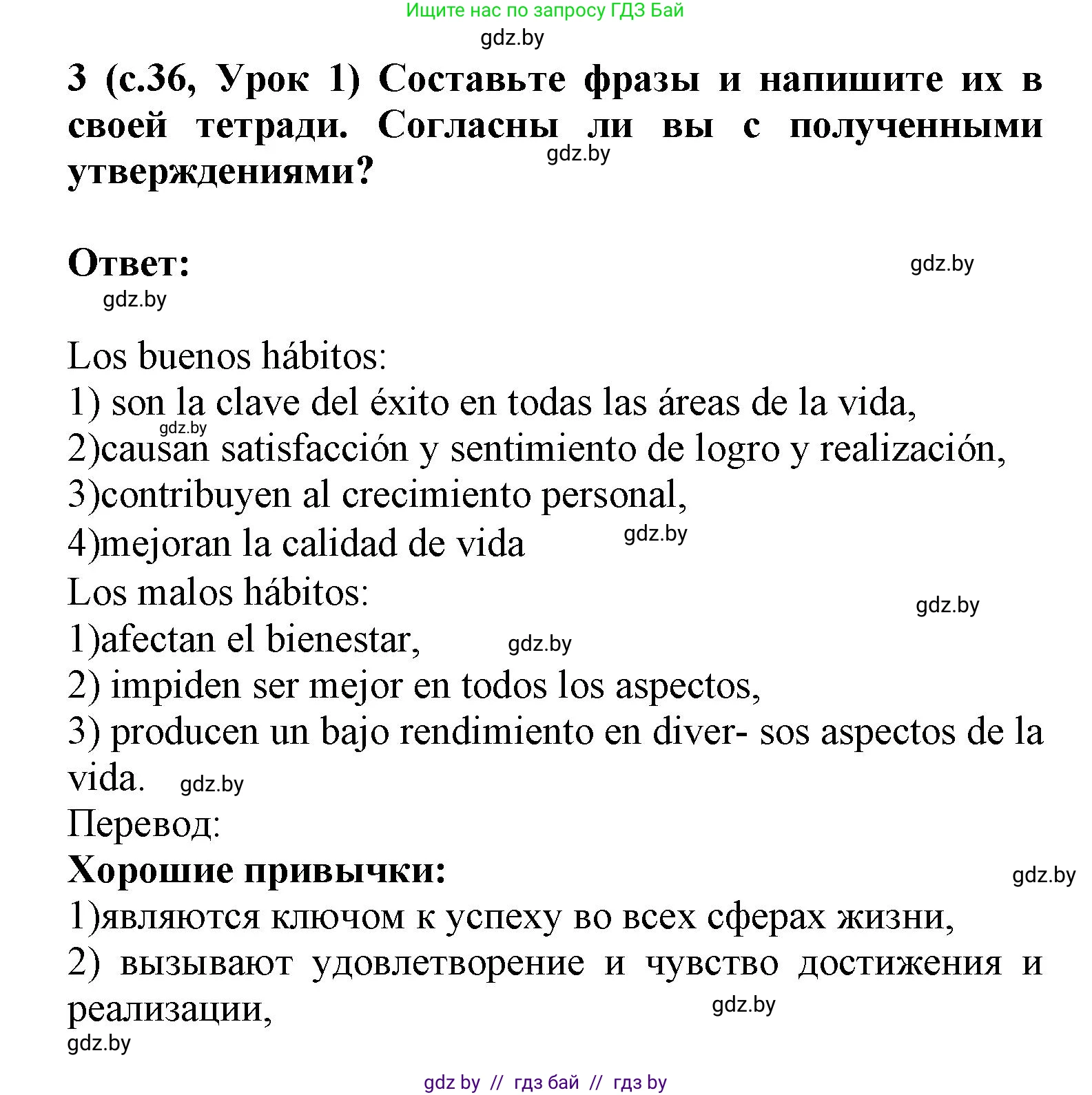 Испанский язык, 9 класс Учебник, авторы: Цыбулева Татьяна Эдуардовна, Пушкина Ольга Александровна, издательство Издательский центр БГУ, Минск, 2017, страница 36, номер 3, Решение