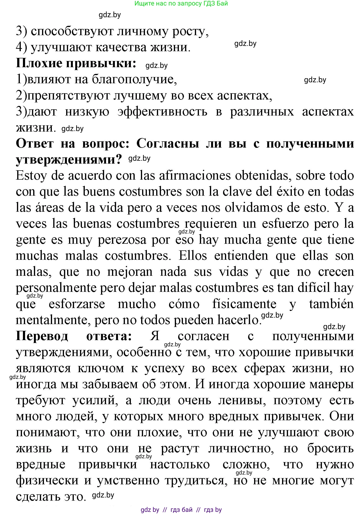 Испанский язык, 9 класс Учебник, авторы: Цыбулева Татьяна Эдуардовна, Пушкина Ольга Александровна, издательство Издательский центр БГУ, Минск, 2017, страница 36, номер 3, Решение (продолжение 2)
