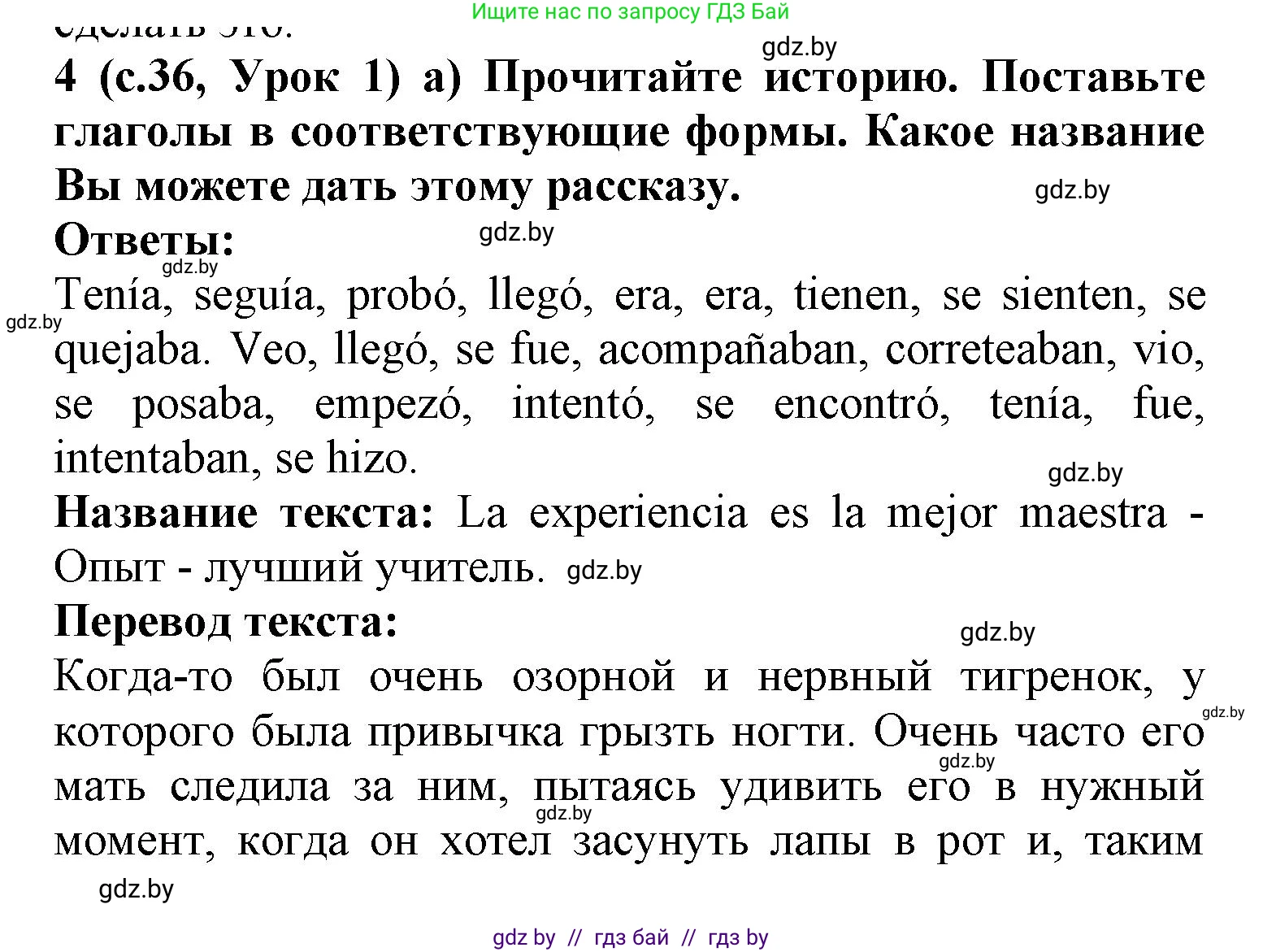 Испанский язык, 9 класс Учебник, авторы: Цыбулева Татьяна Эдуардовна, Пушкина Ольга Александровна, издательство Издательский центр БГУ, Минск, 2017, страница 36, номер 4, Решение