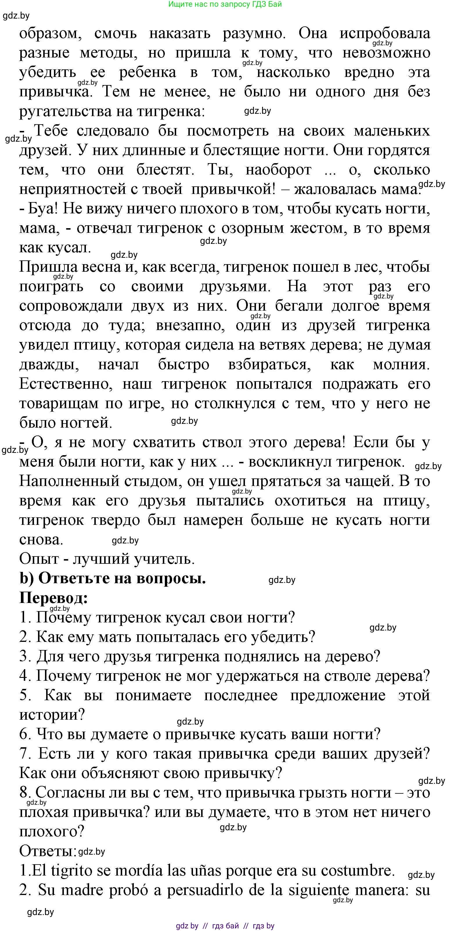 Испанский язык, 9 класс Учебник, авторы: Цыбулева Татьяна Эдуардовна, Пушкина Ольга Александровна, издательство Издательский центр БГУ, Минск, 2017, страница 36, номер 4, Решение (продолжение 2)
