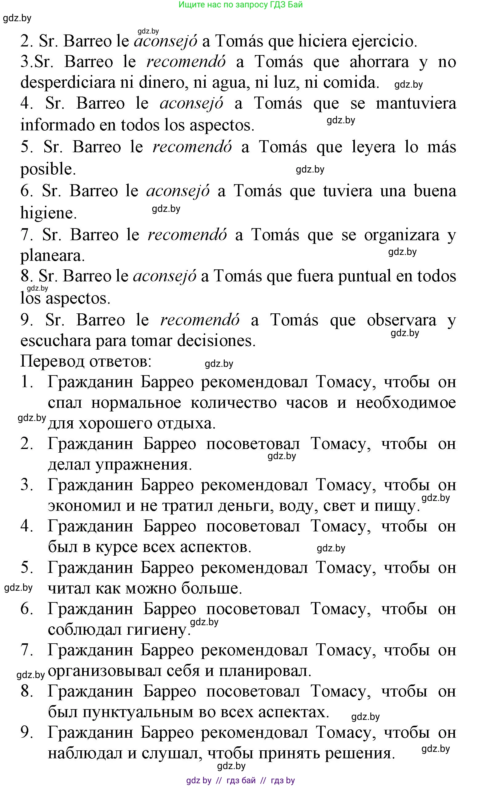 Испанский язык, 9 класс Учебник, авторы: Цыбулева Татьяна Эдуардовна, Пушкина Ольга Александровна, издательство Издательский центр БГУ, Минск, 2017, страница 37, номер 5, Решение (продолжение 2)