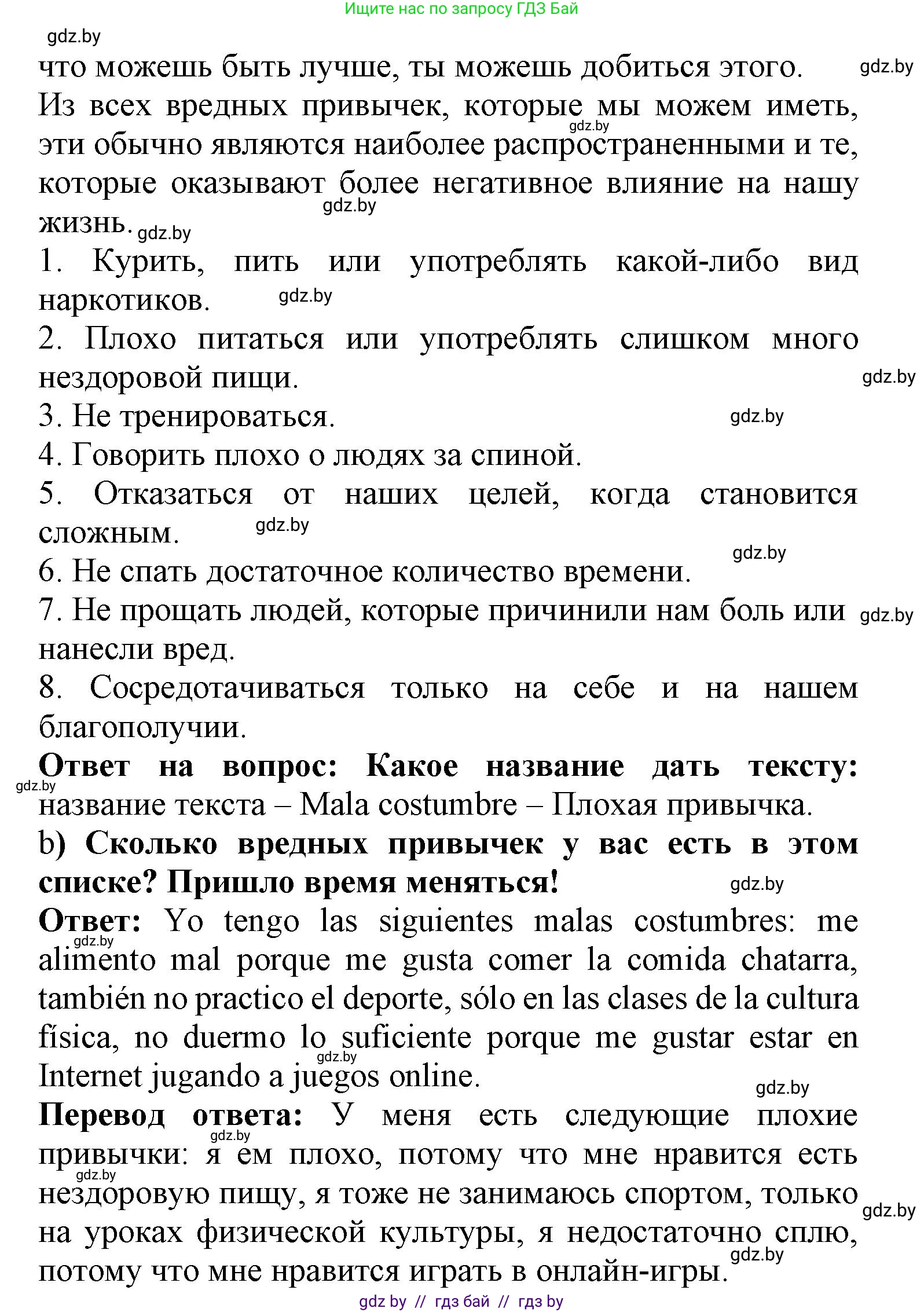 Испанский язык, 9 класс Учебник, авторы: Цыбулева Татьяна Эдуардовна, Пушкина Ольга Александровна, издательство Издательский центр БГУ, Минск, 2017, страница 38, номер 6, Решение (продолжение 2)