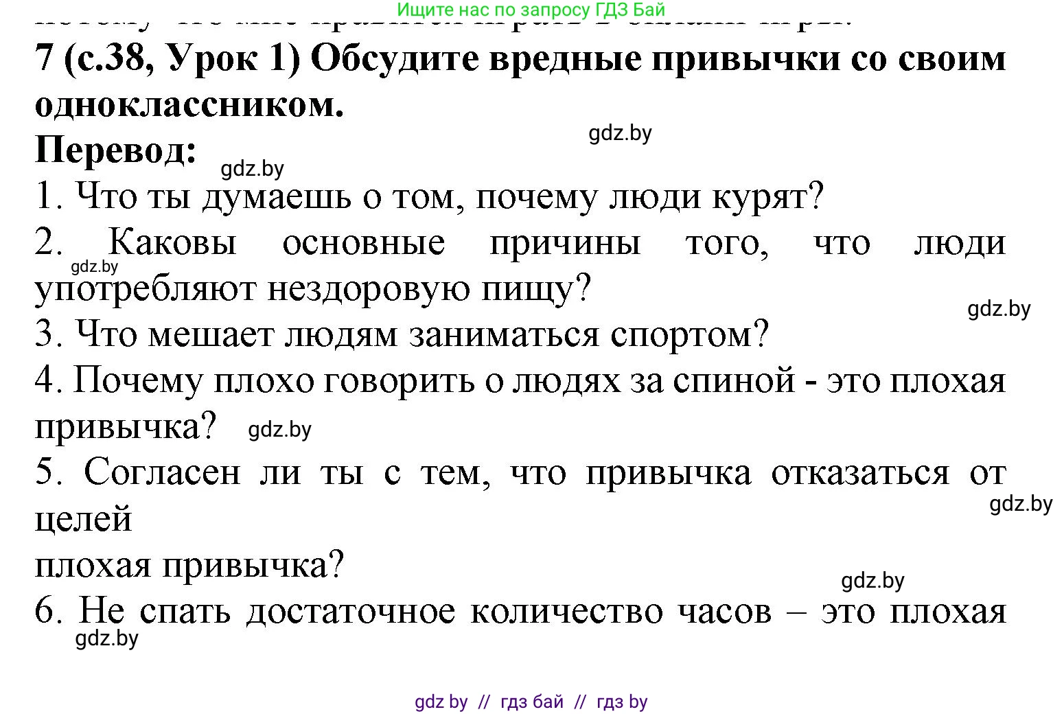 Испанский язык, 9 класс Учебник, авторы: Цыбулева Татьяна Эдуардовна, Пушкина Ольга Александровна, издательство Издательский центр БГУ, Минск, 2017, страница 38, номер 7, Решение