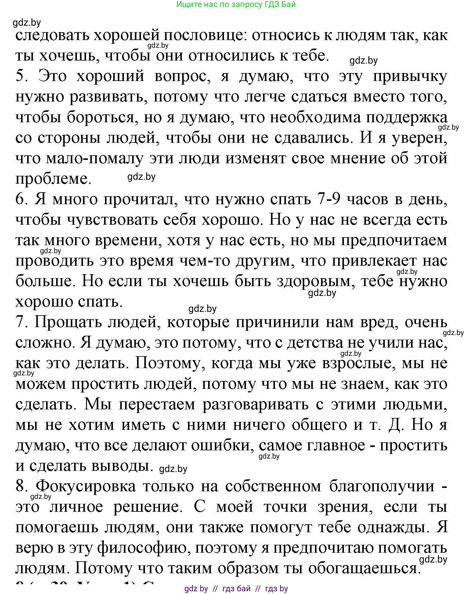 Испанский язык, 9 класс Учебник, авторы: Цыбулева Татьяна Эдуардовна, Пушкина Ольга Александровна, издательство Издательский центр БГУ, Минск, 2017, страница 38, номер 7, Решение (продолжение 4)