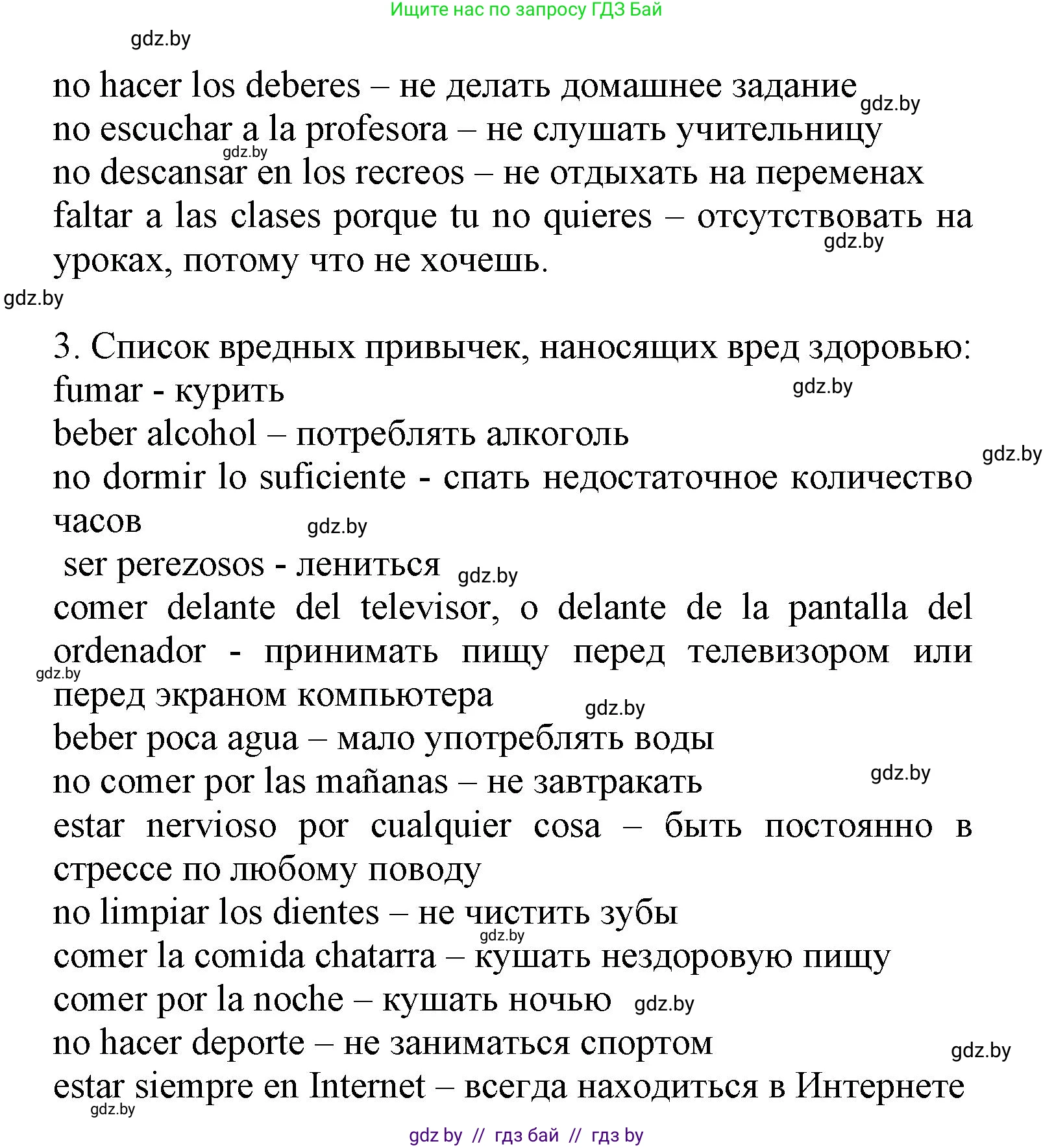 Испанский язык, 9 класс Учебник, авторы: Цыбулева Татьяна Эдуардовна, Пушкина Ольга Александровна, издательство Издательский центр БГУ, Минск, 2017, страница 39, номер 8, Решение (продолжение 2)