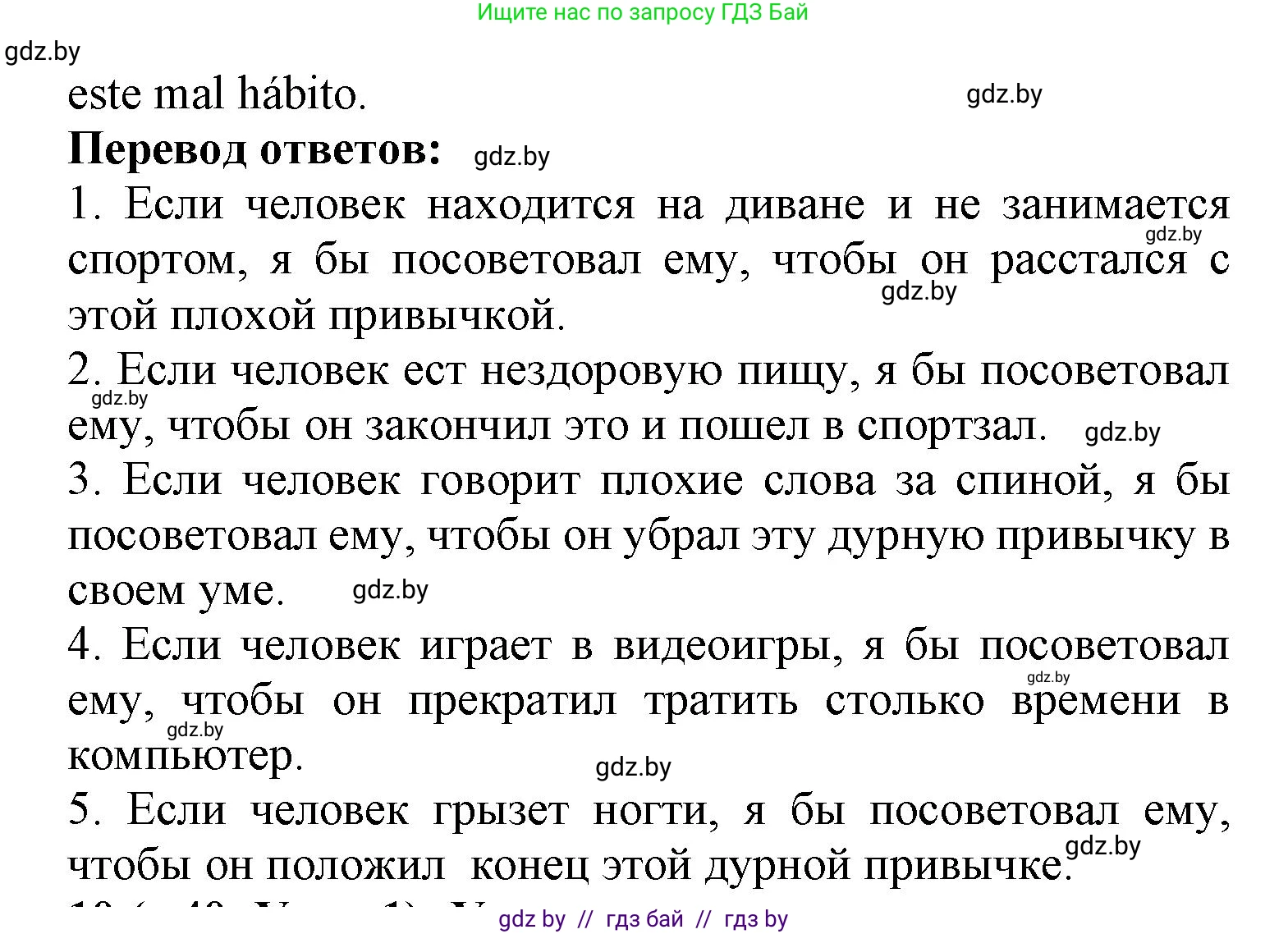 Испанский язык, 9 класс Учебник, авторы: Цыбулева Татьяна Эдуардовна, Пушкина Ольга Александровна, издательство Издательский центр БГУ, Минск, 2017, страница 39, номер 9, Решение (продолжение 2)