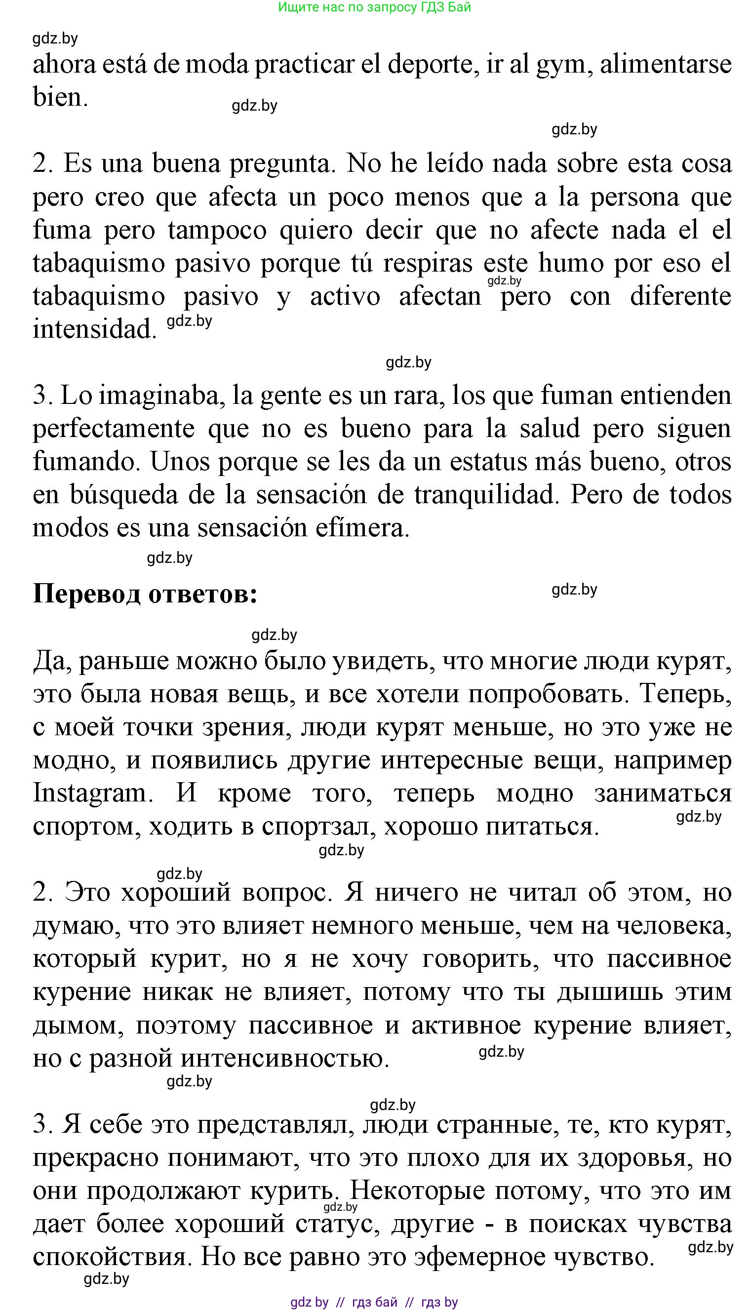 Испанский язык, 9 класс Учебник, авторы: Цыбулева Татьяна Эдуардовна, Пушкина Ольга Александровна, издательство Издательский центр БГУ, Минск, 2017, страница 47, номер 1, Решение (продолжение 2)