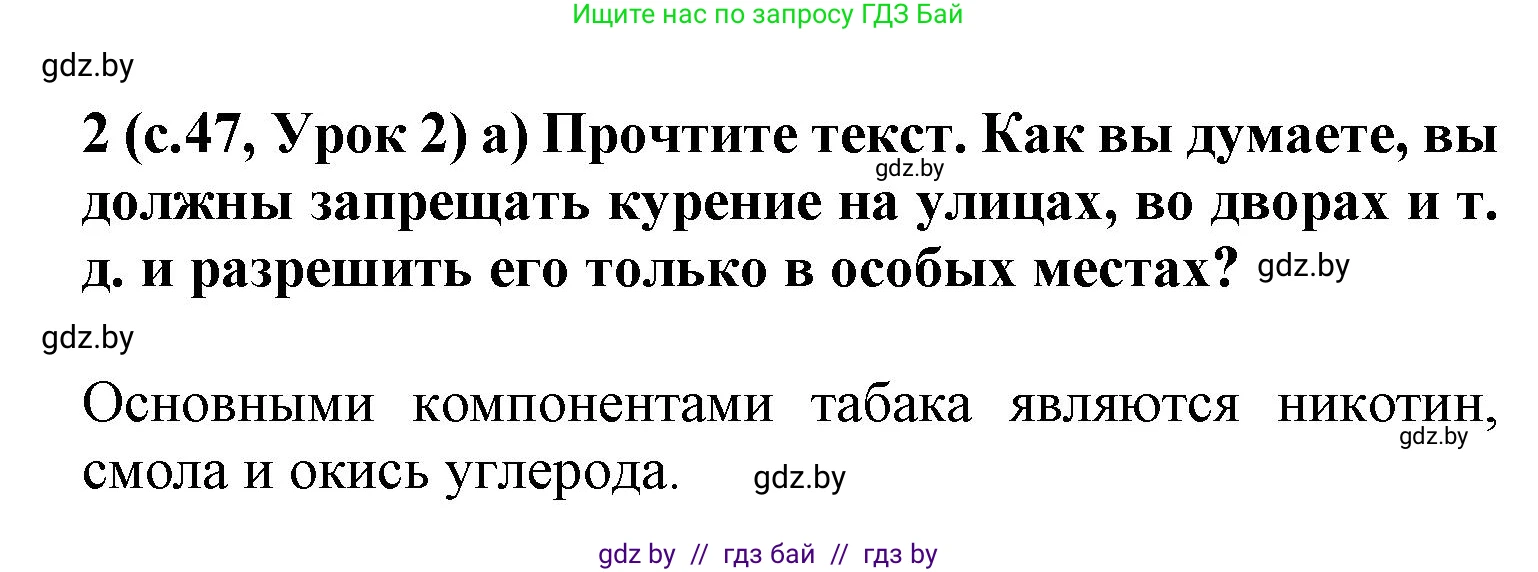 Испанский язык, 9 класс Учебник, авторы: Цыбулева Татьяна Эдуардовна, Пушкина Ольга Александровна, издательство Издательский центр БГУ, Минск, 2017, страница 47, номер 2, Решение