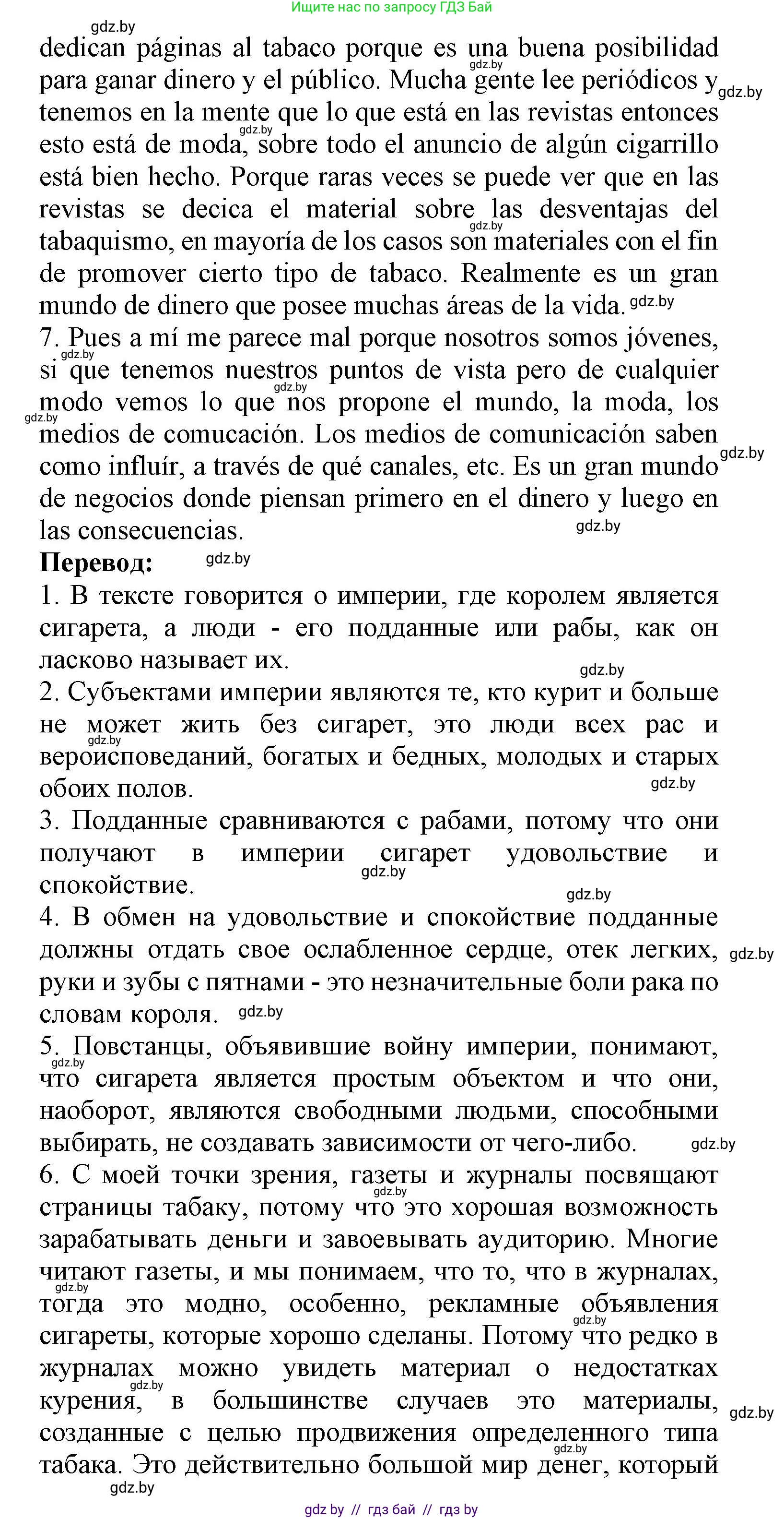 Испанский язык, 9 класс Учебник, авторы: Цыбулева Татьяна Эдуардовна, Пушкина Ольга Александровна, издательство Издательский центр БГУ, Минск, 2017, страница 49, номер 4, Решение (продолжение 3)