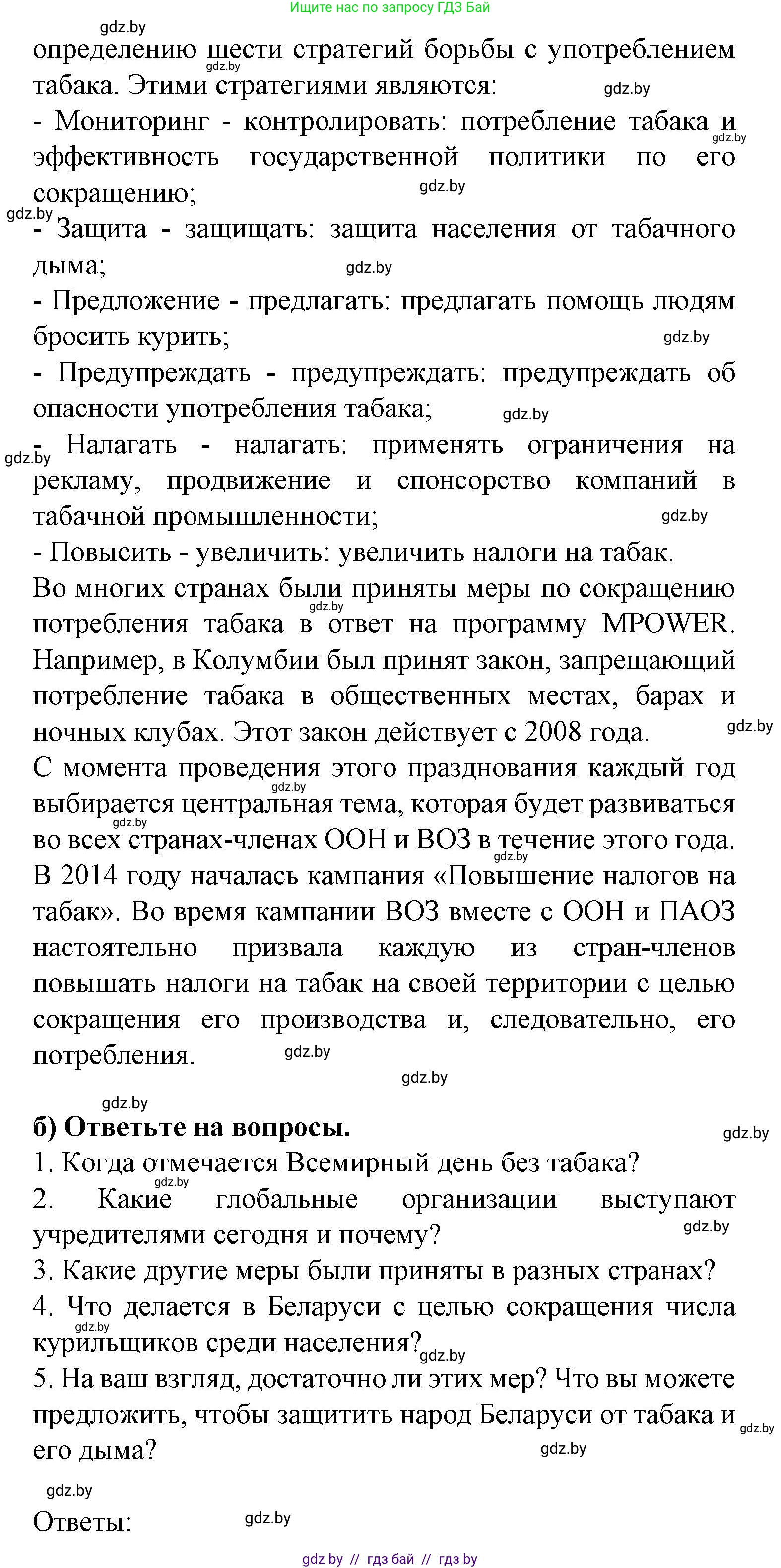 Испанский язык, 9 класс Учебник, авторы: Цыбулева Татьяна Эдуардовна, Пушкина Ольга Александровна, издательство Издательский центр БГУ, Минск, 2017, страница 53, номер 6, Решение (продолжение 2)