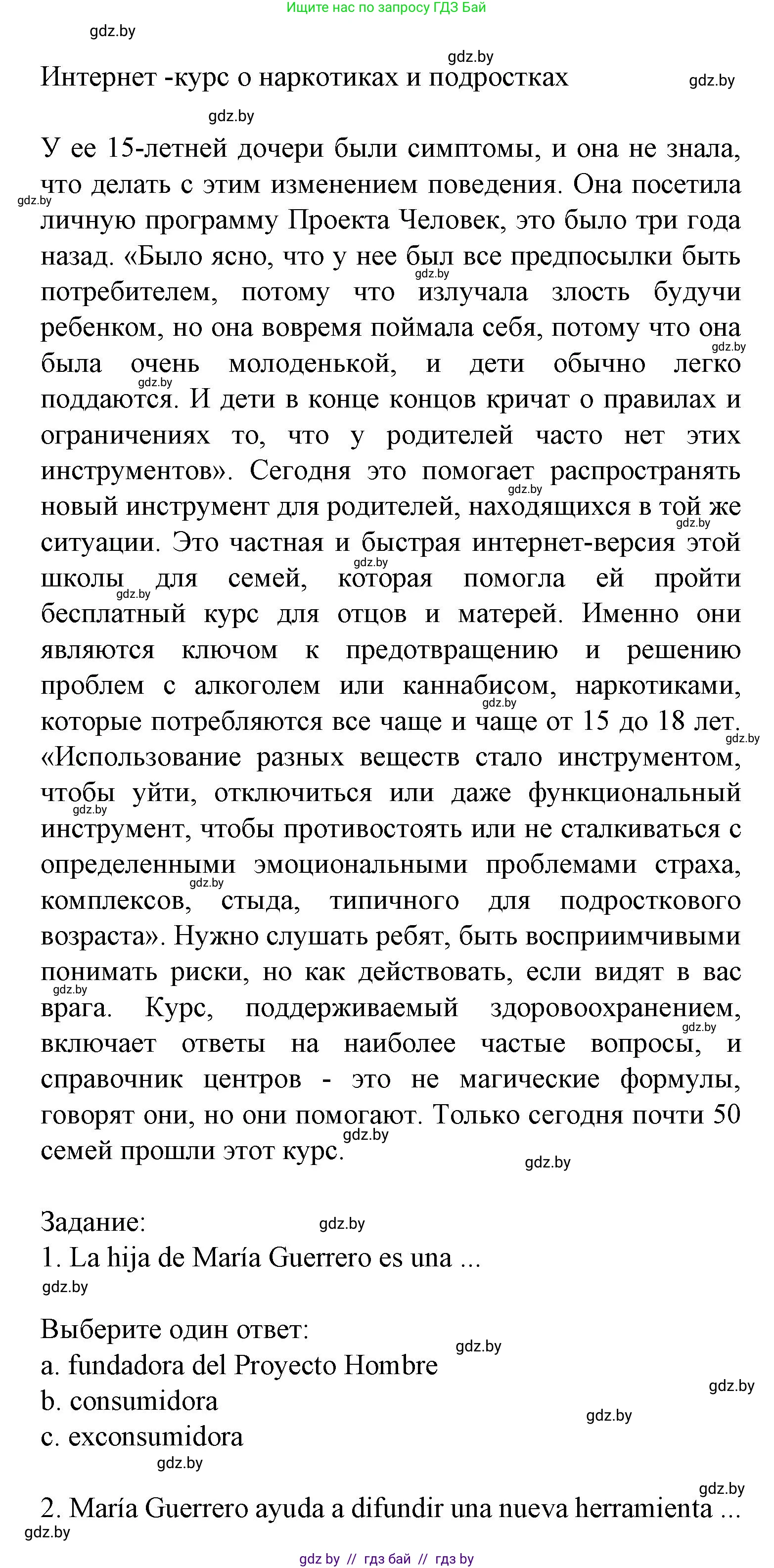 Испанский язык, 9 класс Учебник, авторы: Цыбулева Татьяна Эдуардовна, Пушкина Ольга Александровна, издательство Издательский центр БГУ, Минск, 2017, страница 54, номер 8, Решение (продолжение 3)